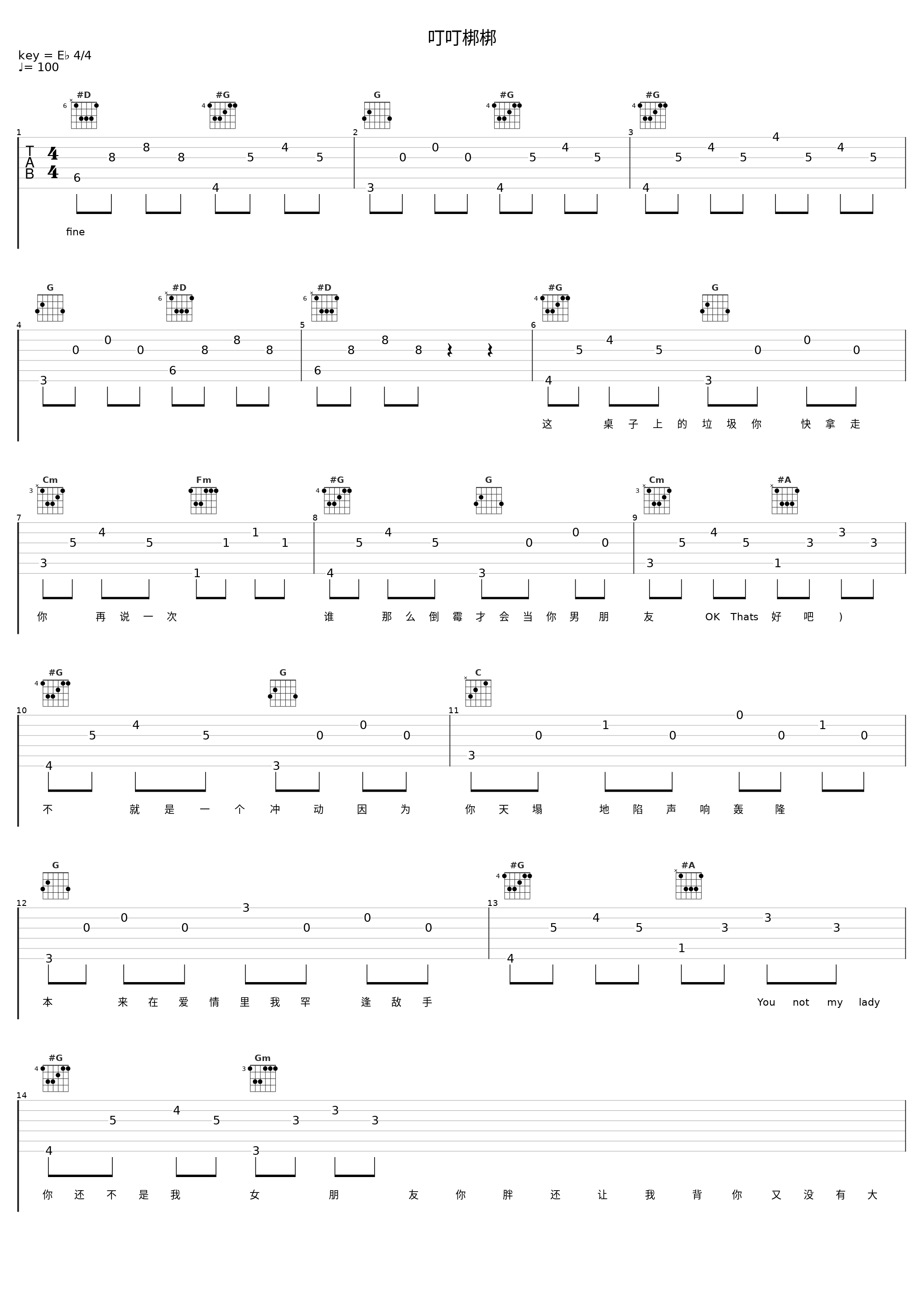 叮叮梆梆_Cllyte,丁丁_1