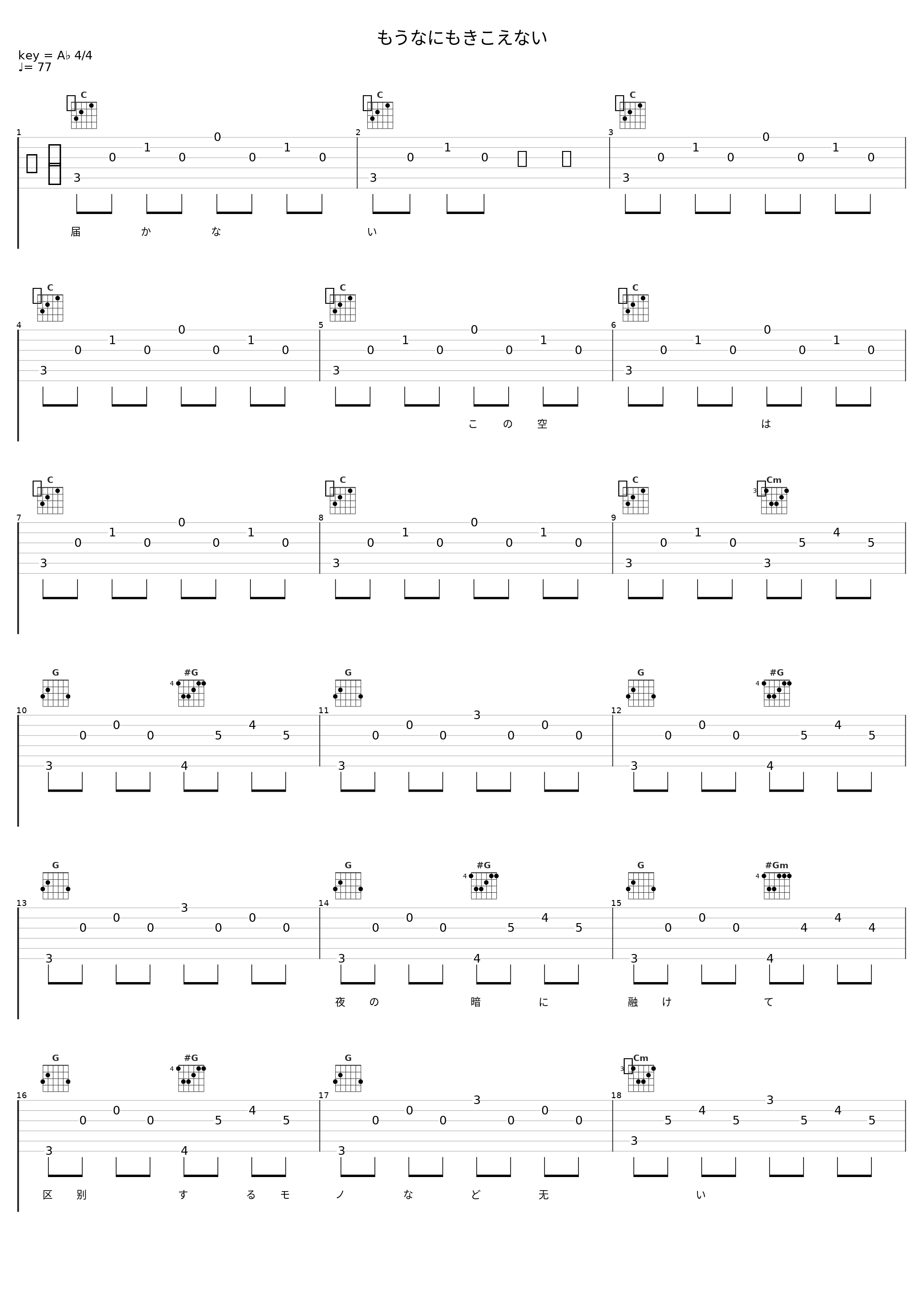 もうなにもきこえない_SYNC.ART'S_1