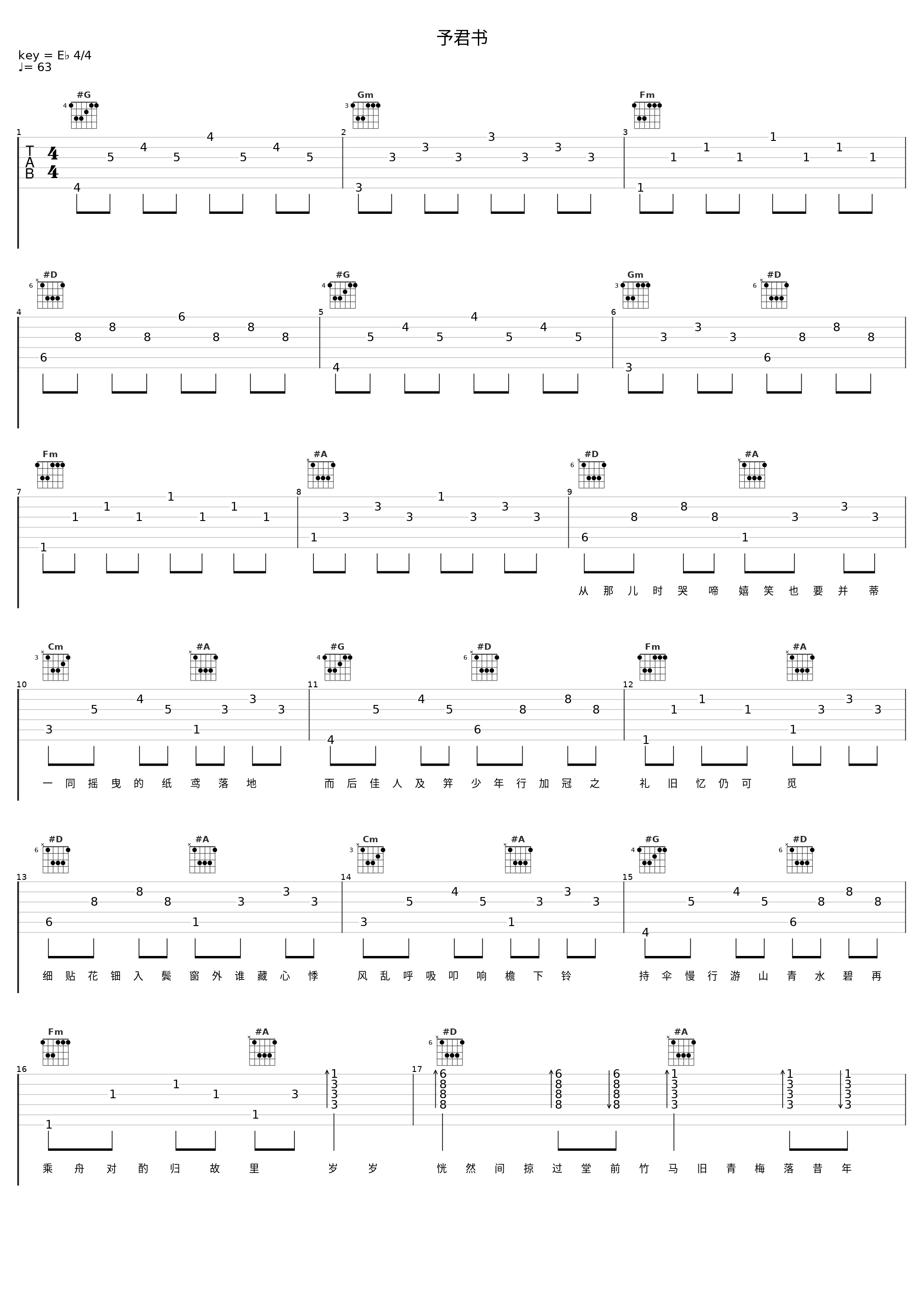 予君书_糯米Nomi_1
