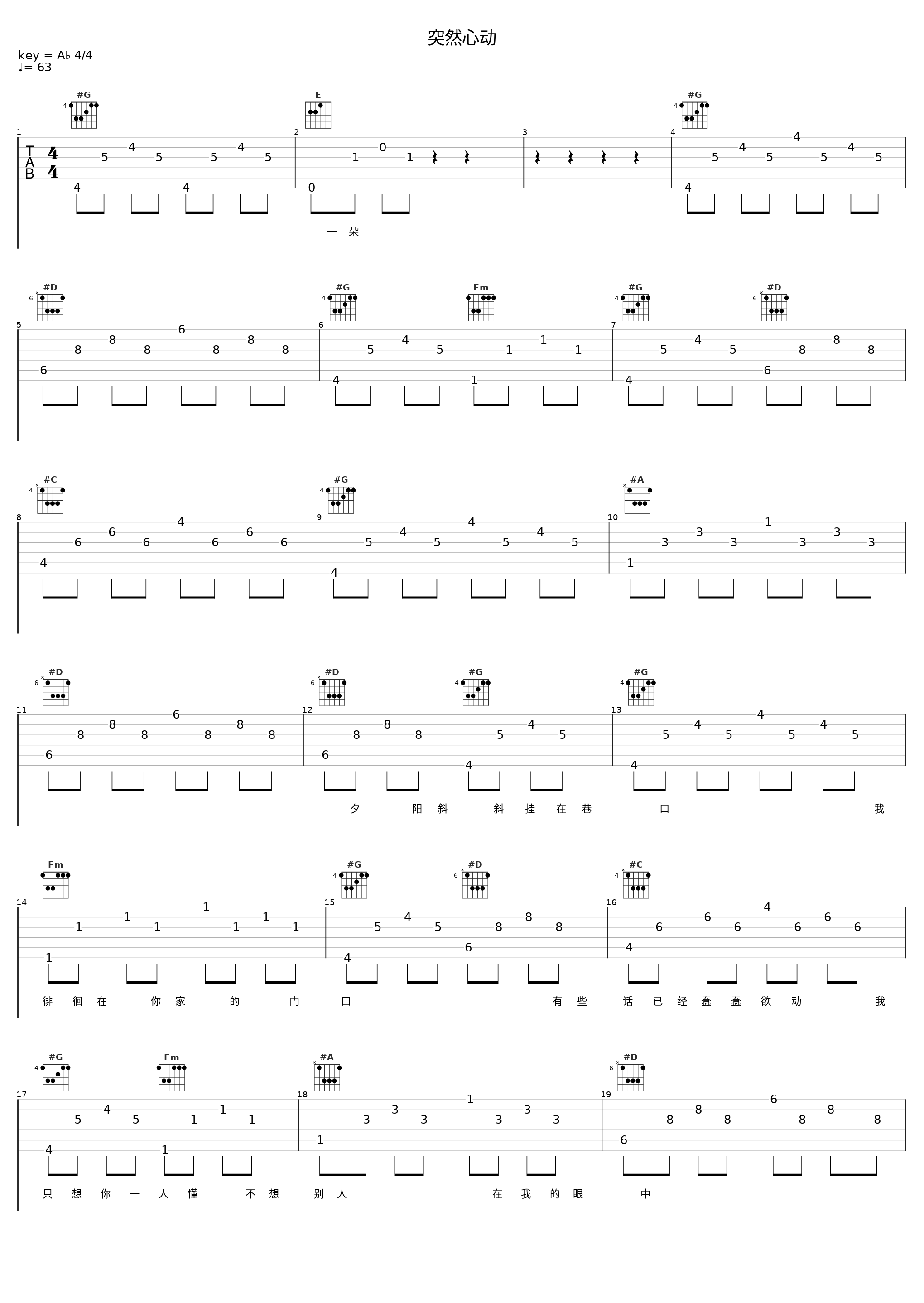 突然心动_陈晓东_1