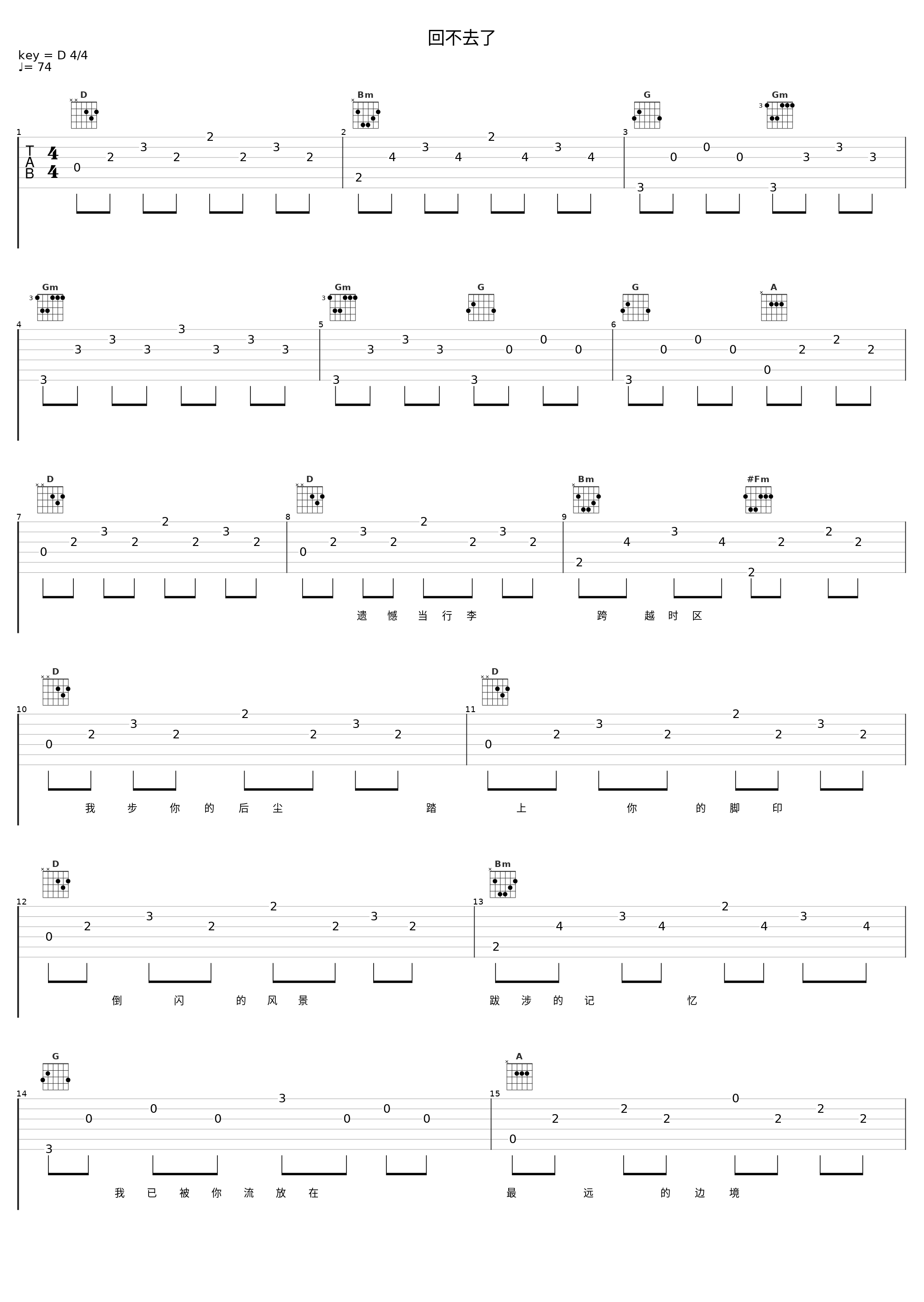回不去了_平安_1