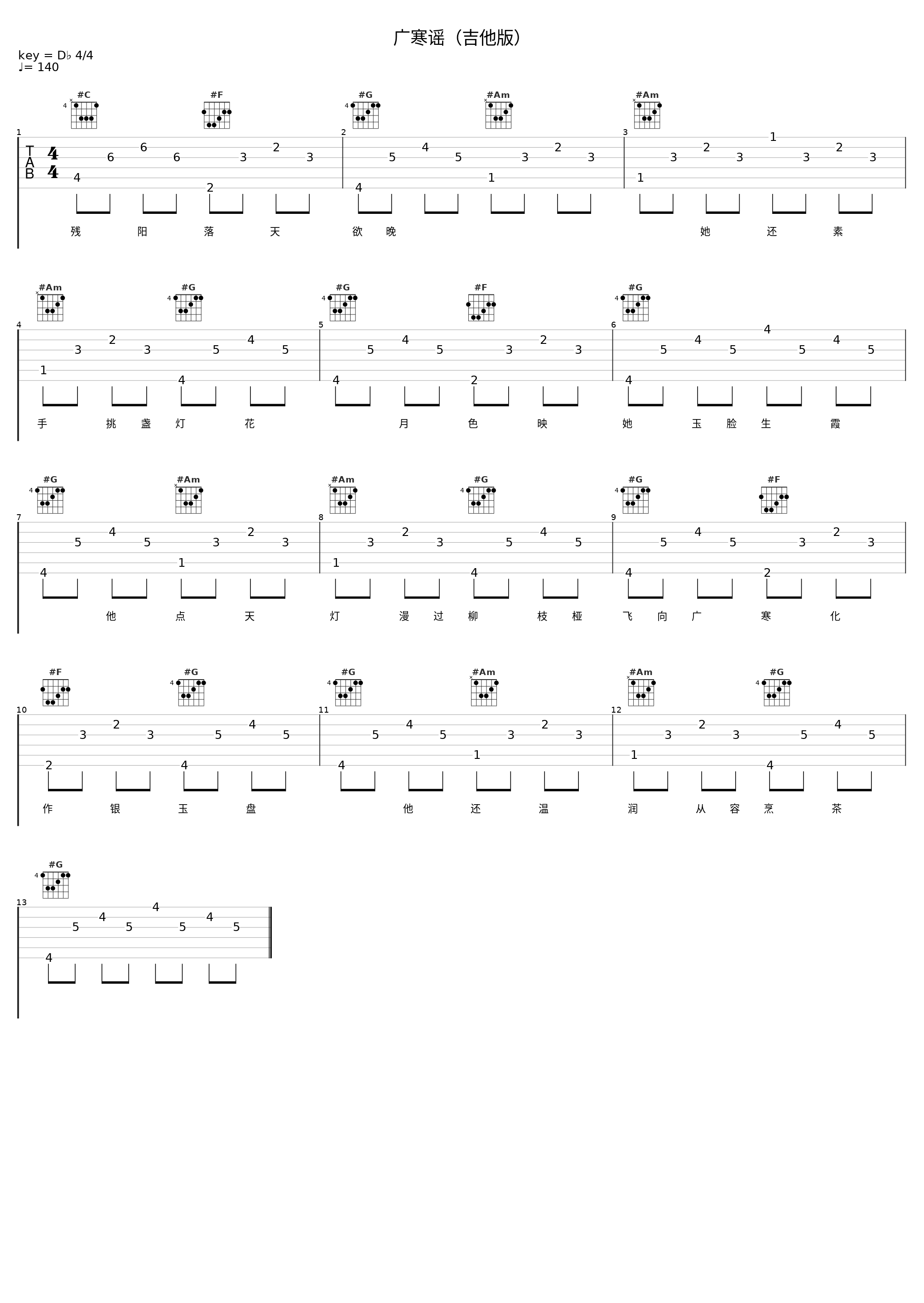 广寒谣(吉他版)_糯米Nomi_1