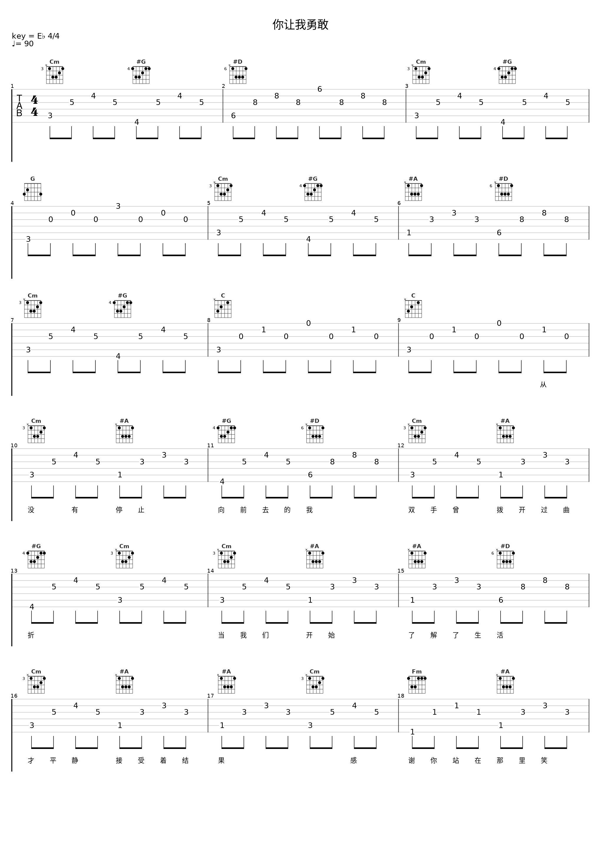 你让我勇敢_白雪_1