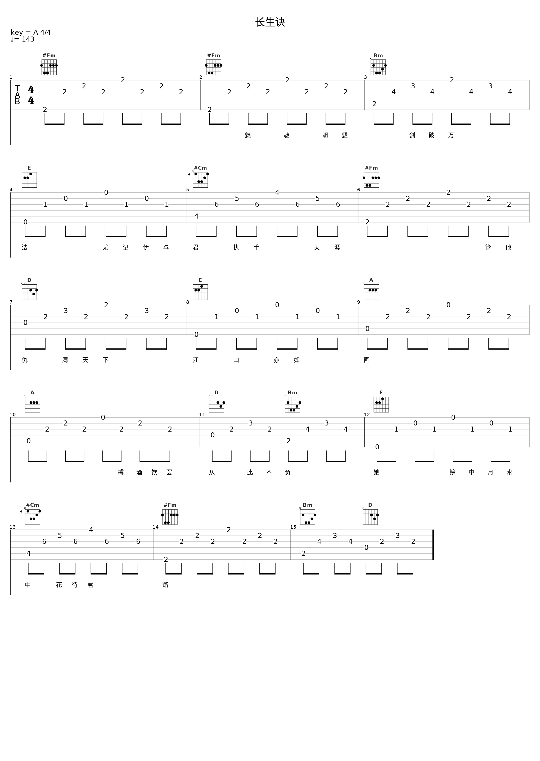 长生诀_糯米Nomi_1