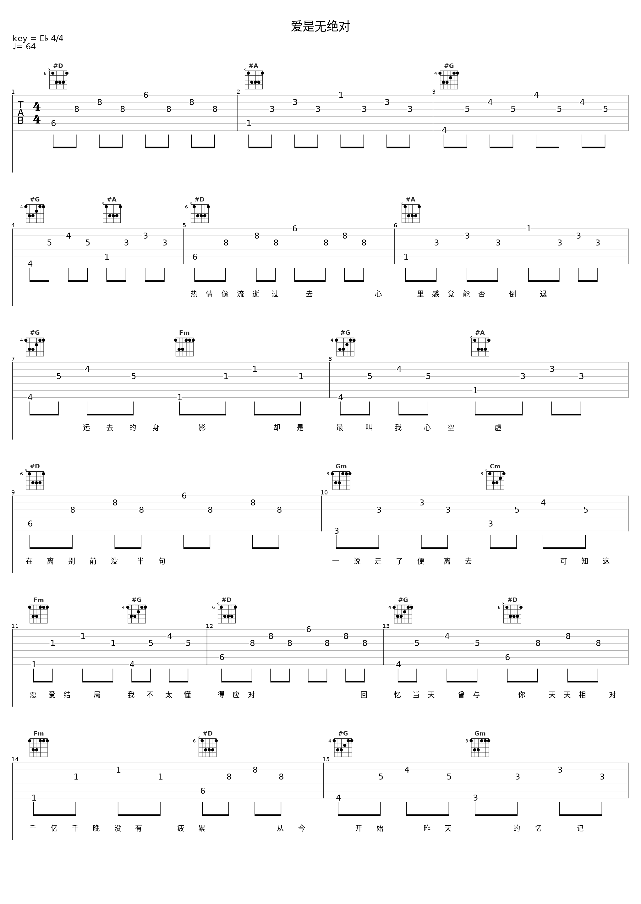 爱是无绝对_陈晓东_1