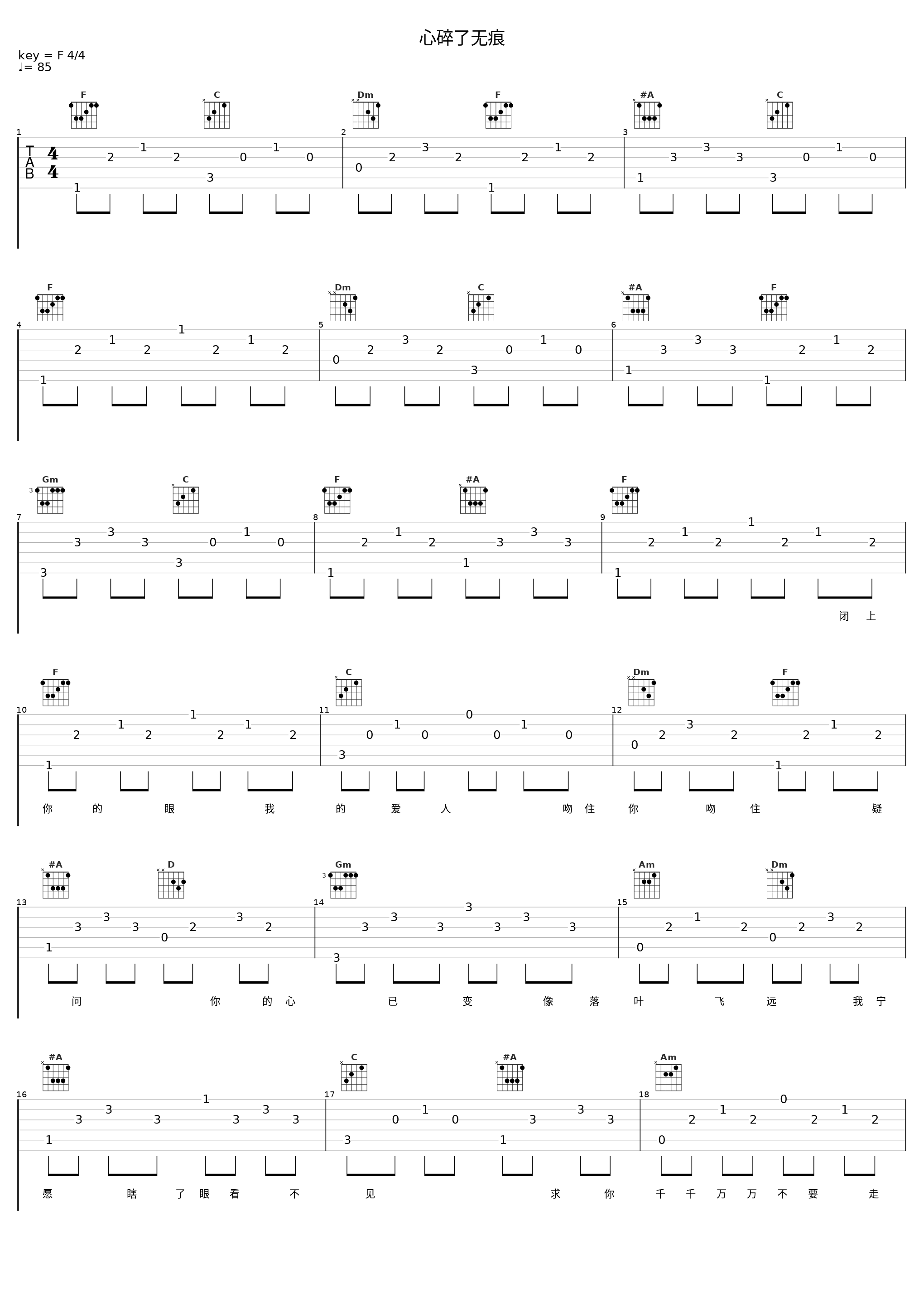 心碎了无痕_陈晓东_1