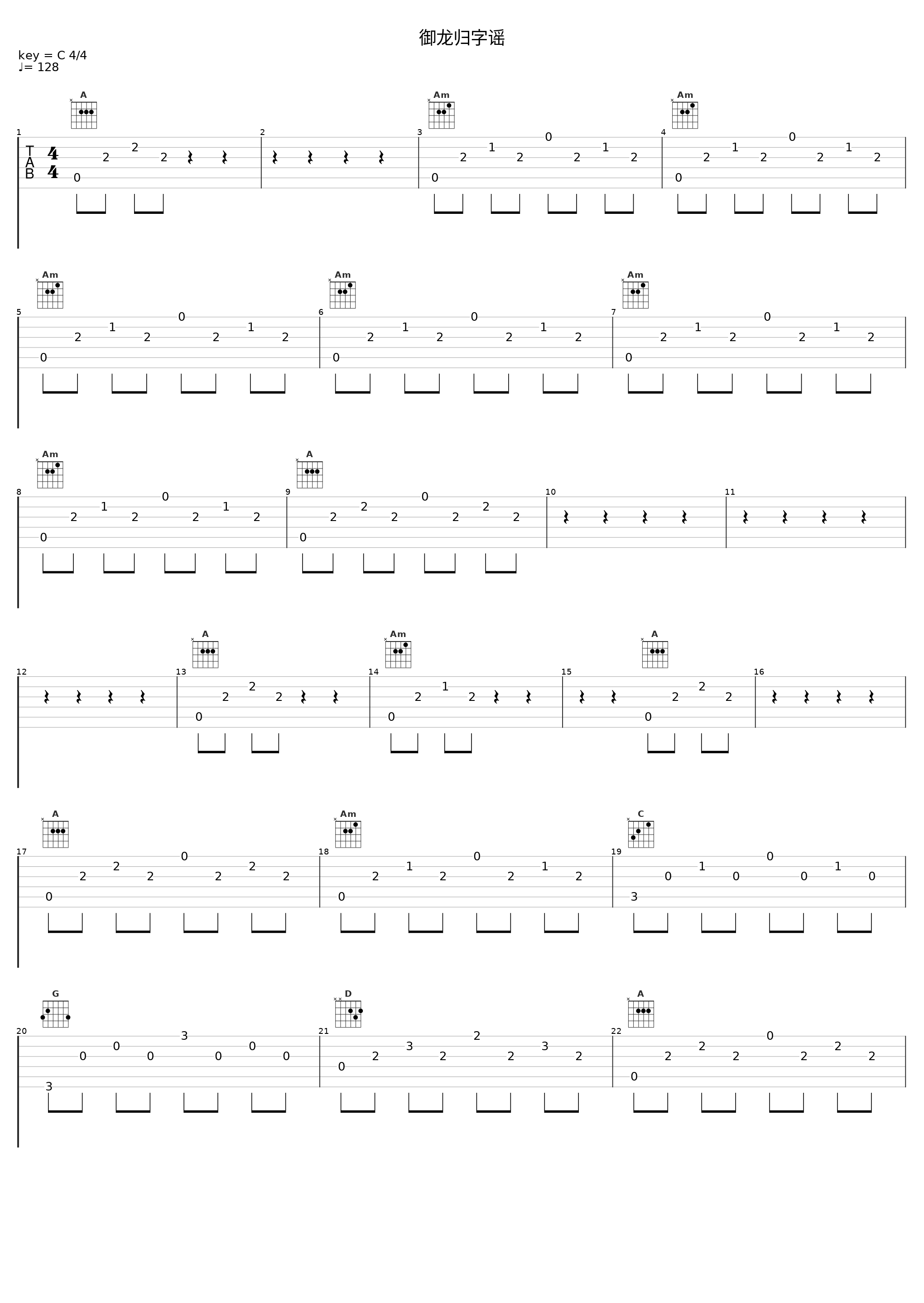 御龙归字谣_凤凰传奇_1