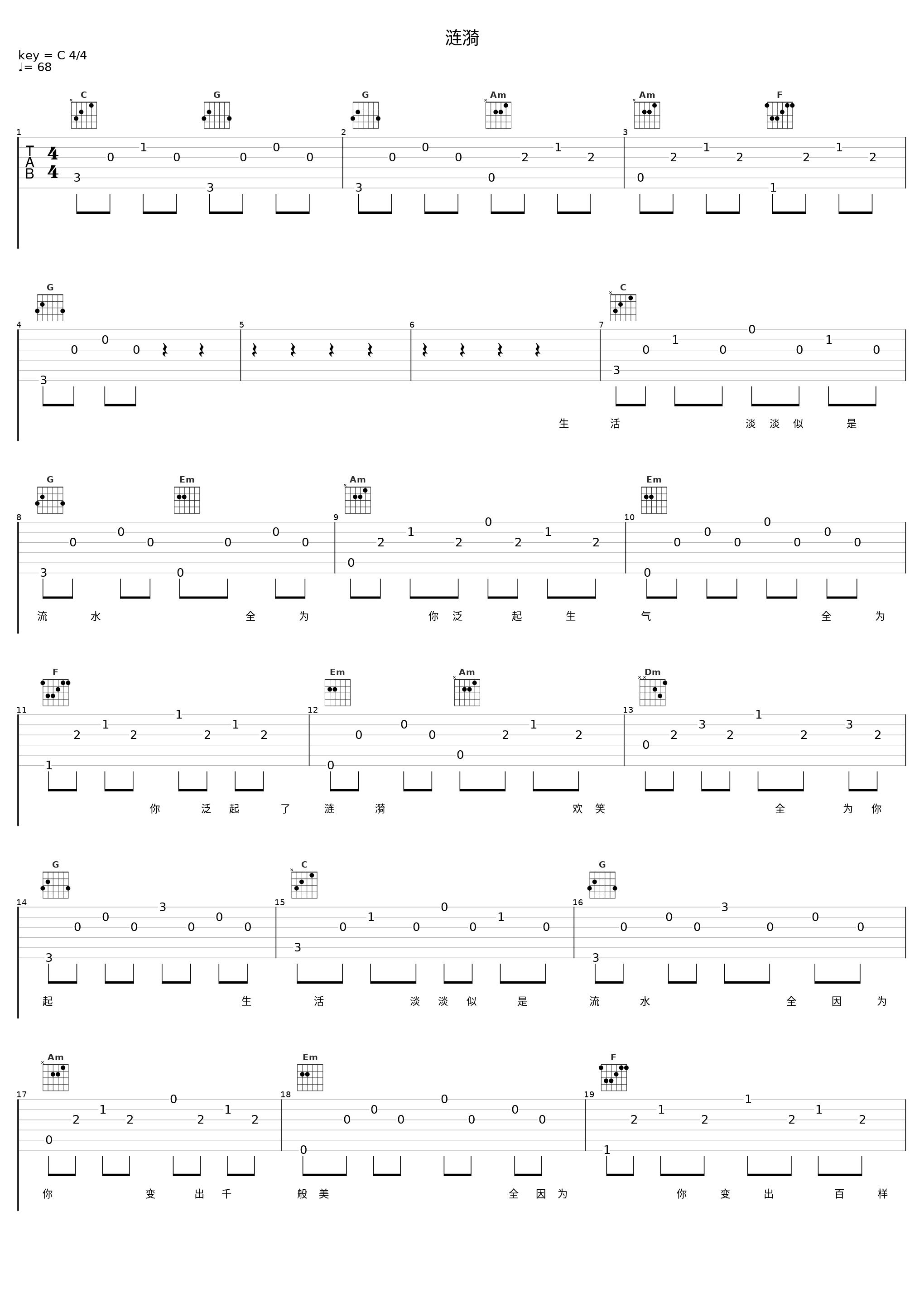 涟漪_陈晓东_1