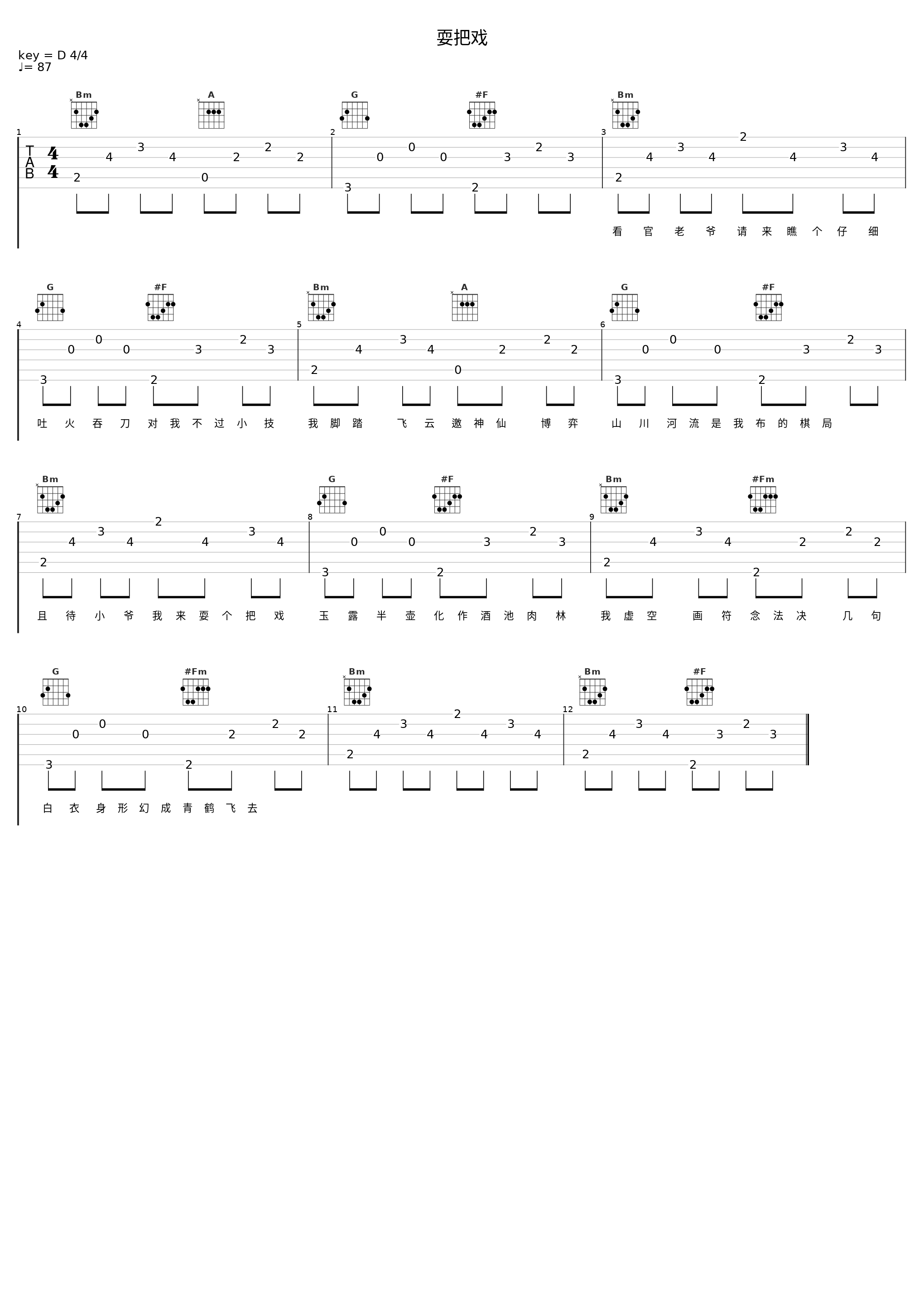 耍把戏_糯米Nomi_1