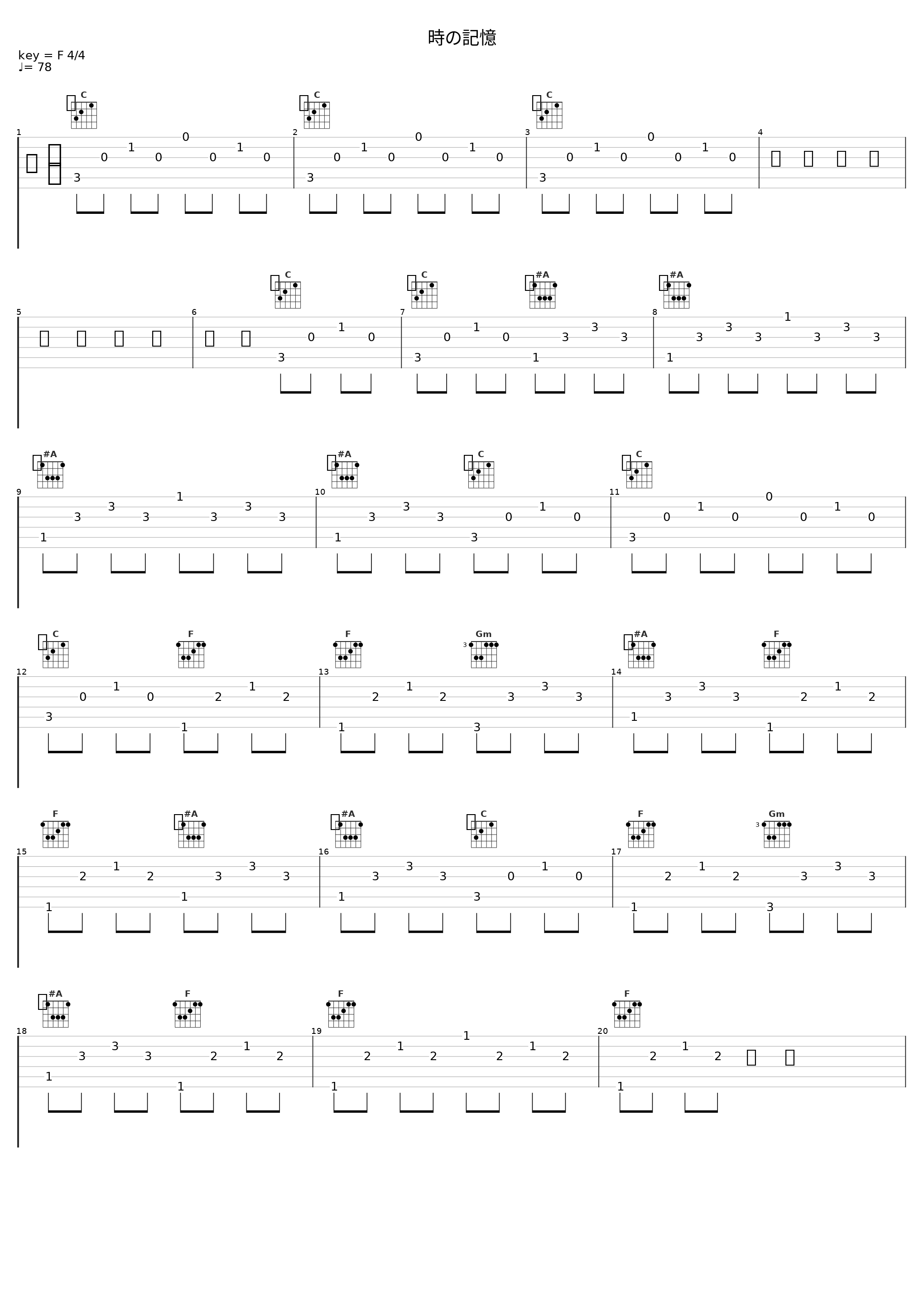 時の記憶_佐桥俊彦_1