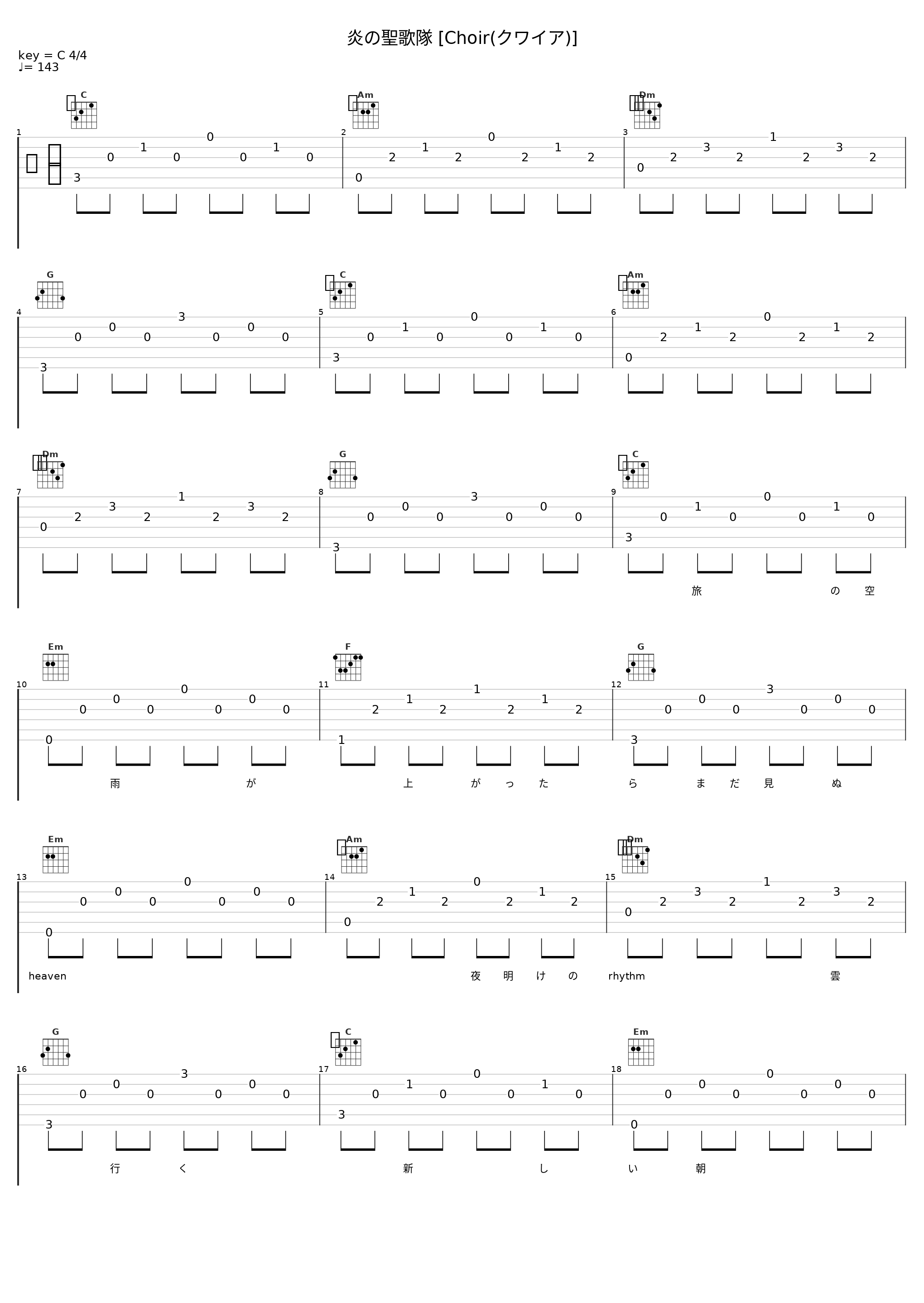 炎の聖歌隊 [Choir(クワイア)]_桑田佳祐_1