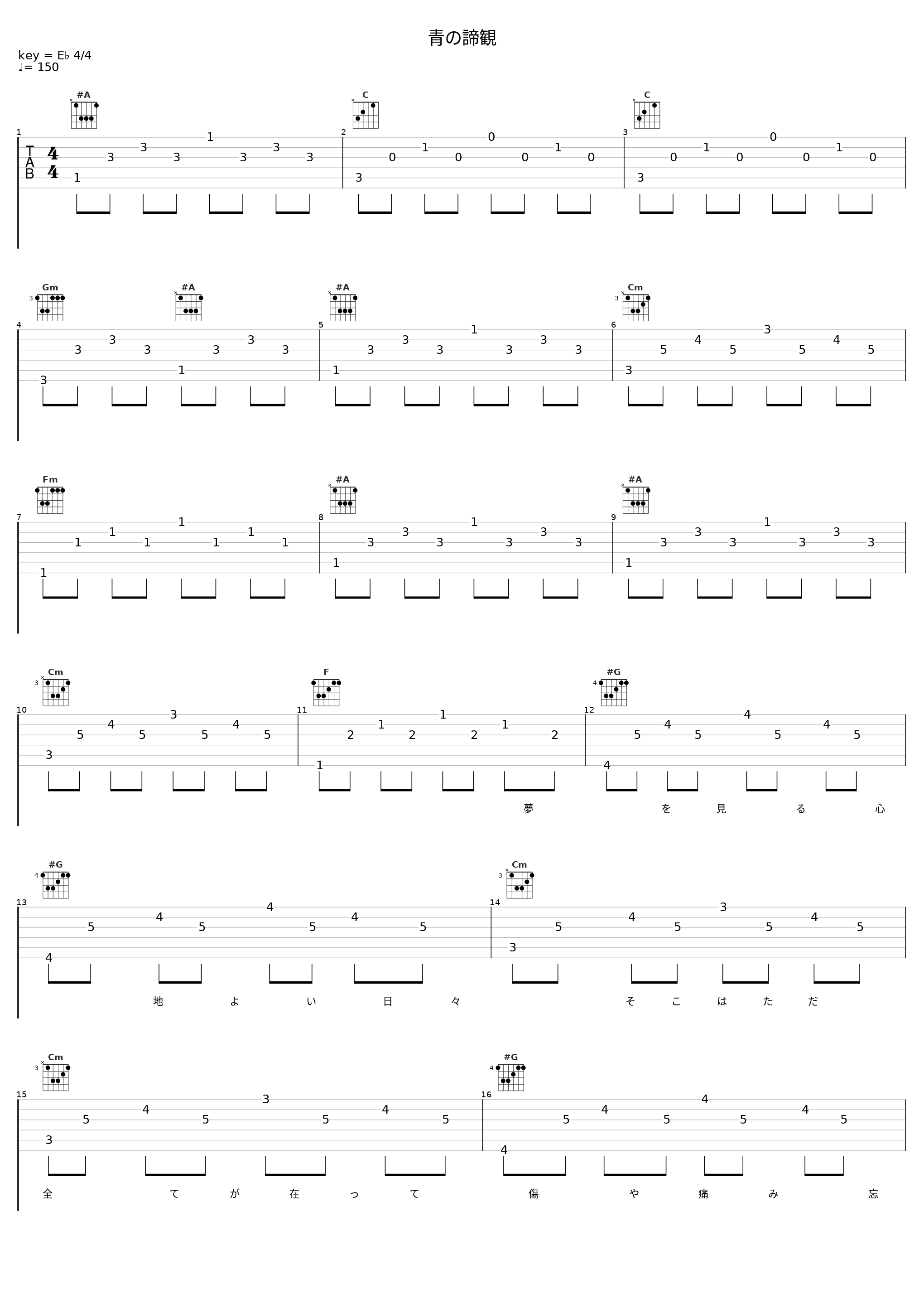 青の諦観_初音未来_1