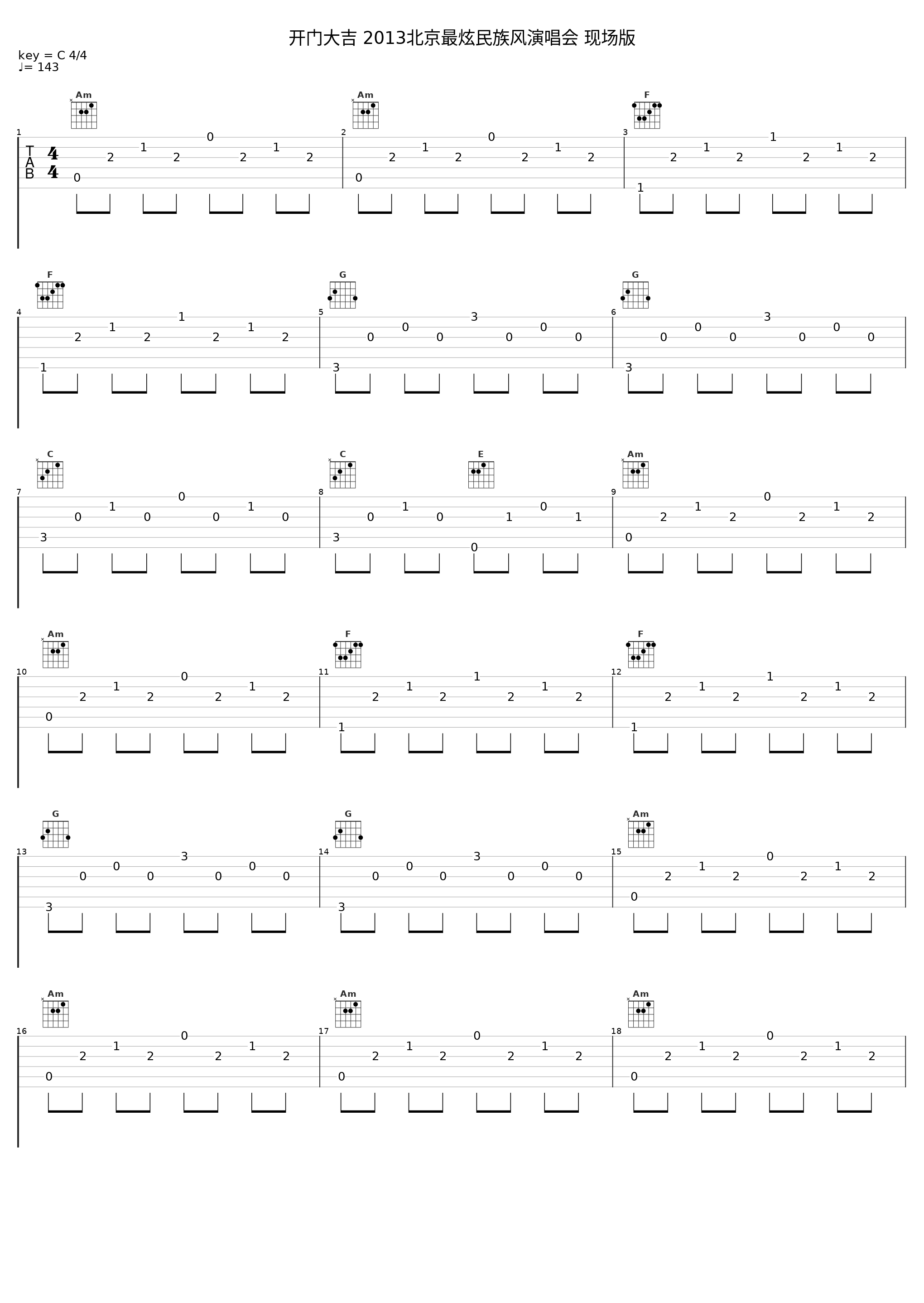 开门大吉 2013北京最炫民族风演唱会 现场版_凤凰传奇_1