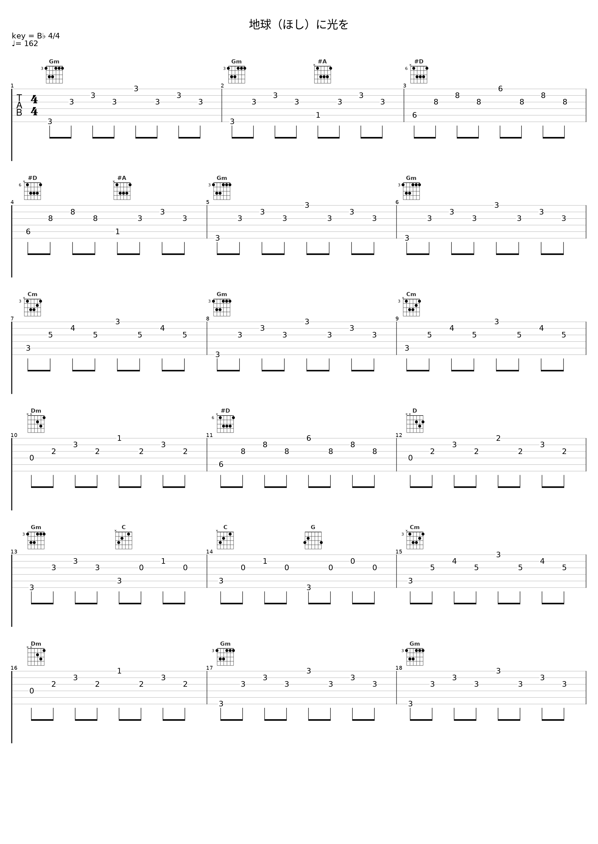 地球（ほし）に光を_佐桥俊彦_1
