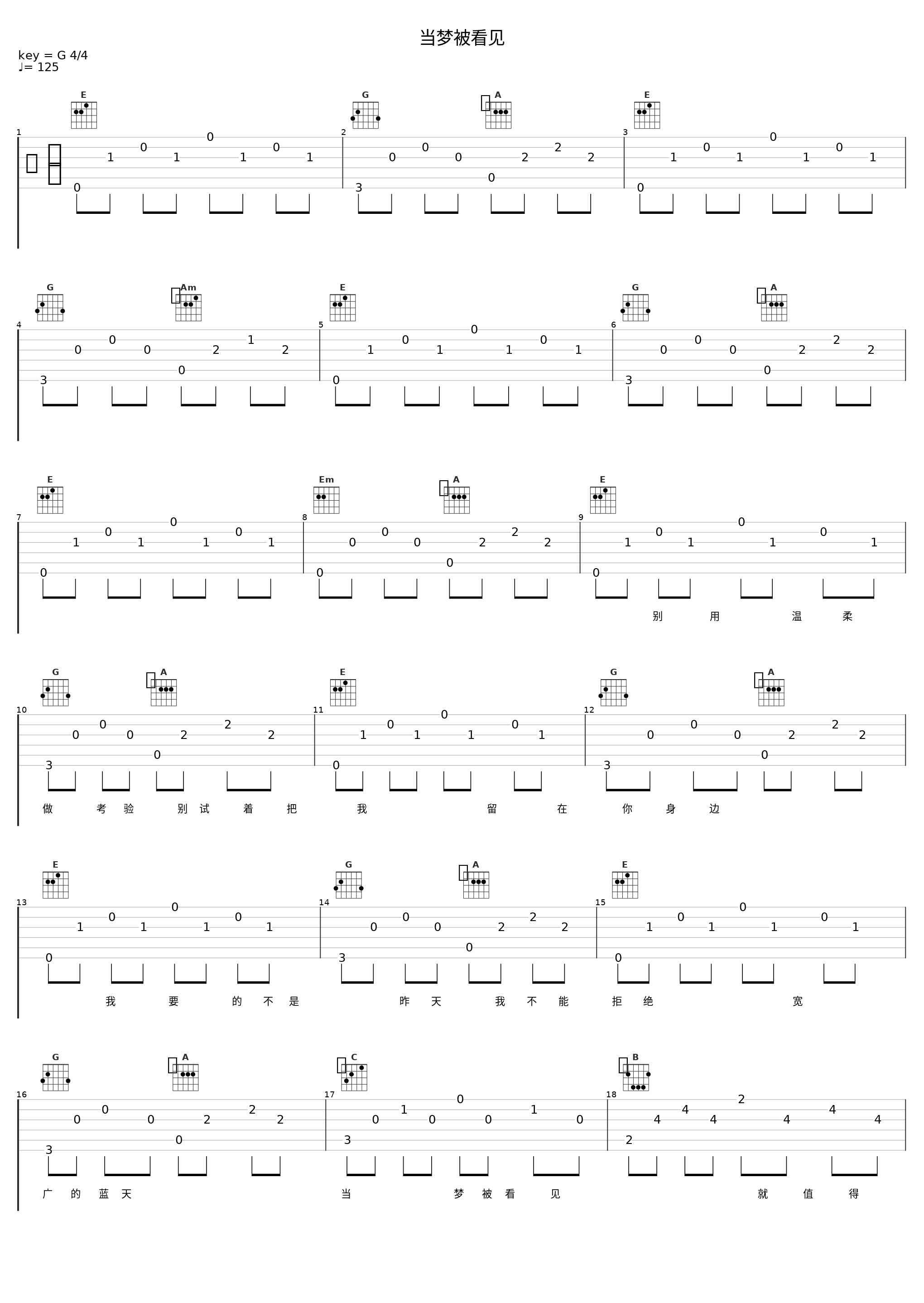 当梦被看见_陈晓东_1