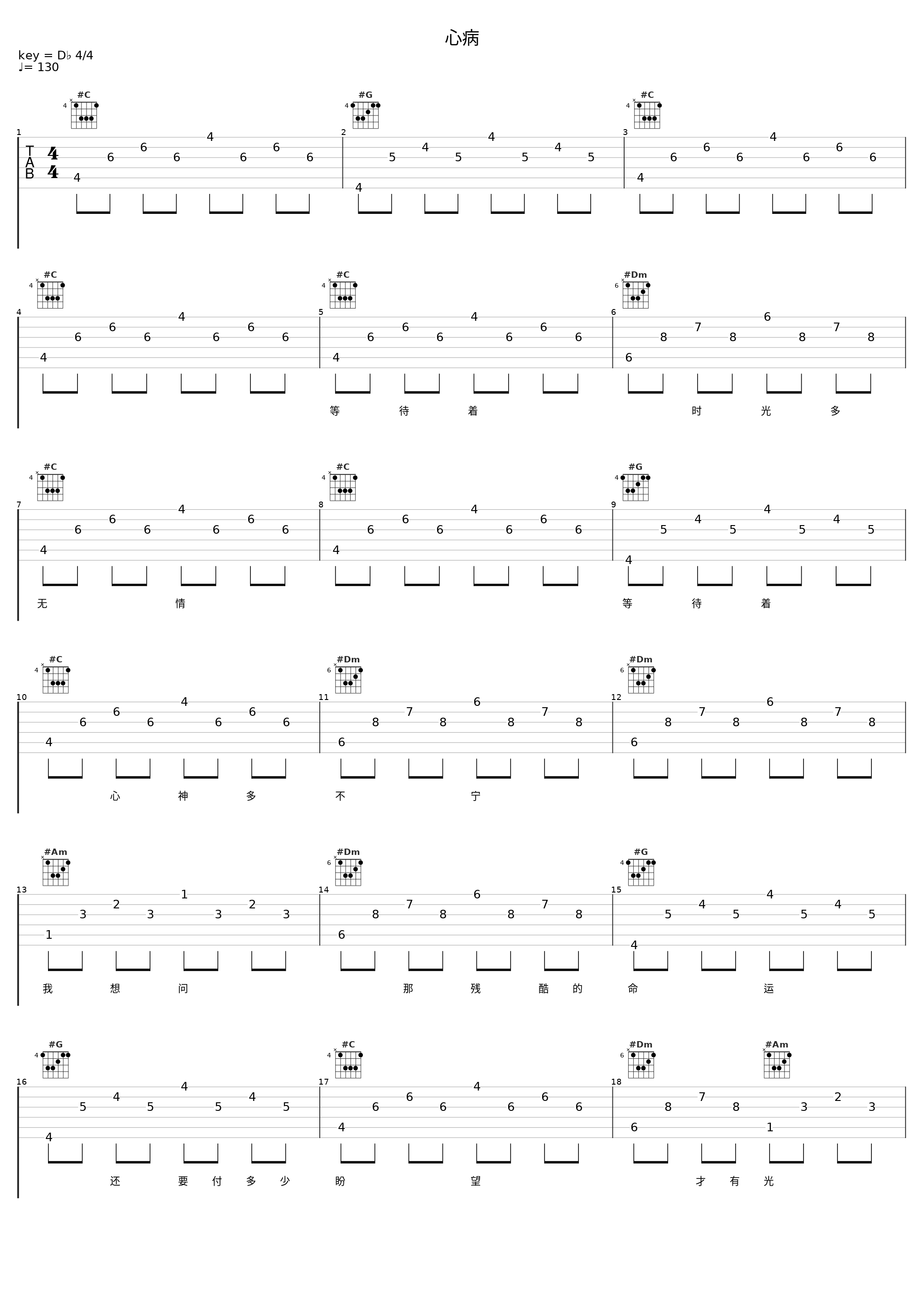 心病_白光_1