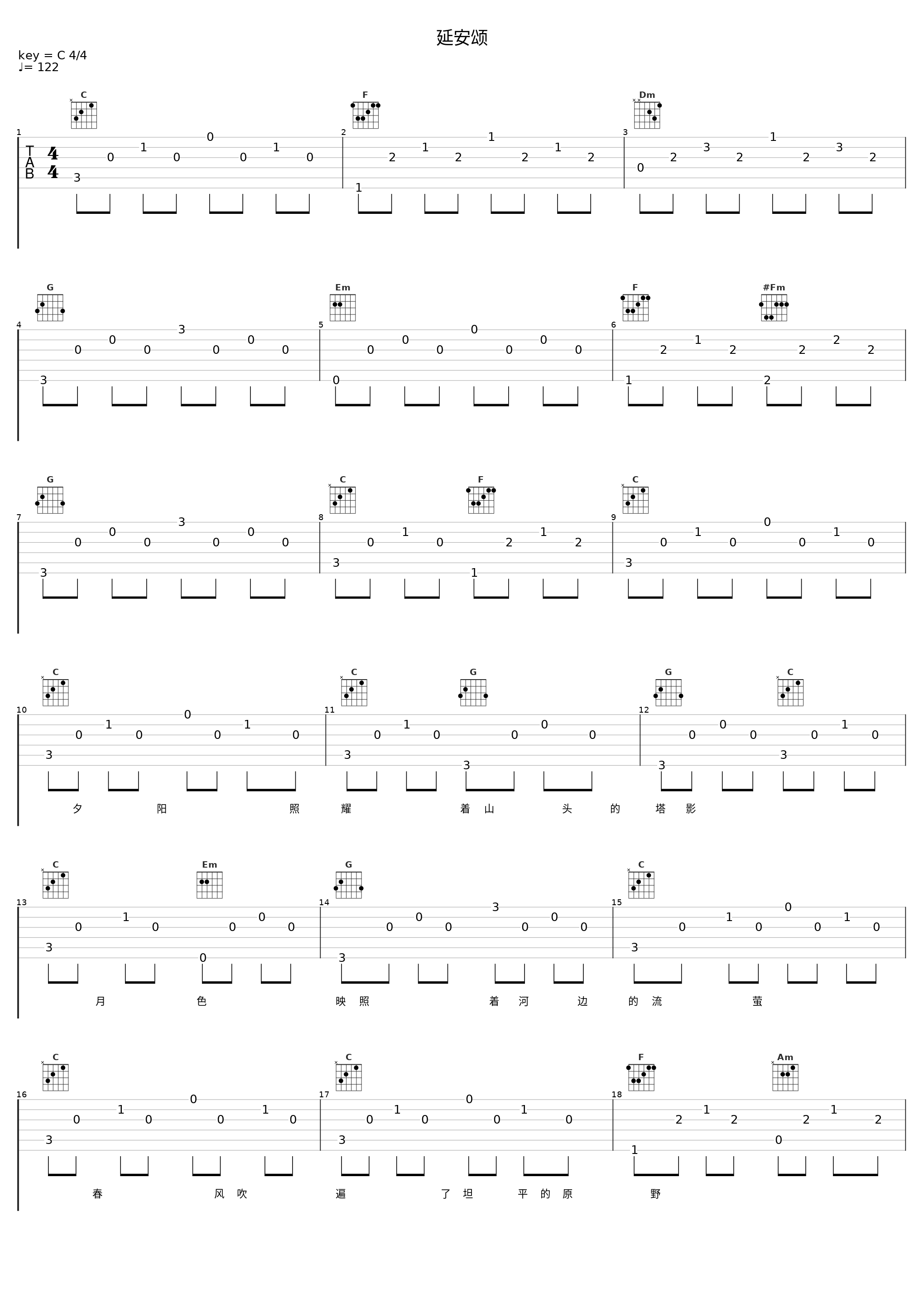 延安颂_平安_1