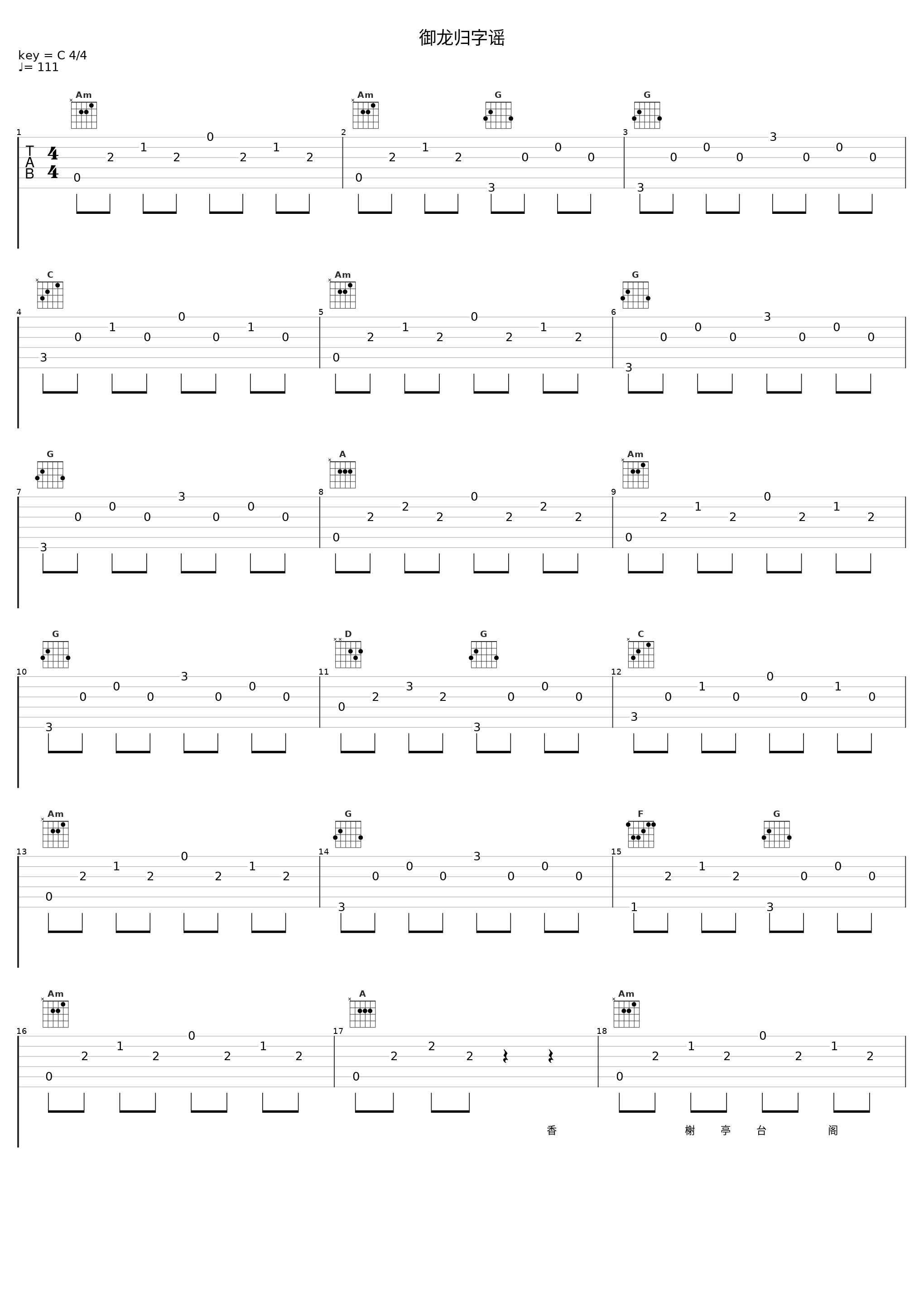 御龙归字谣_凤凰传奇_1
