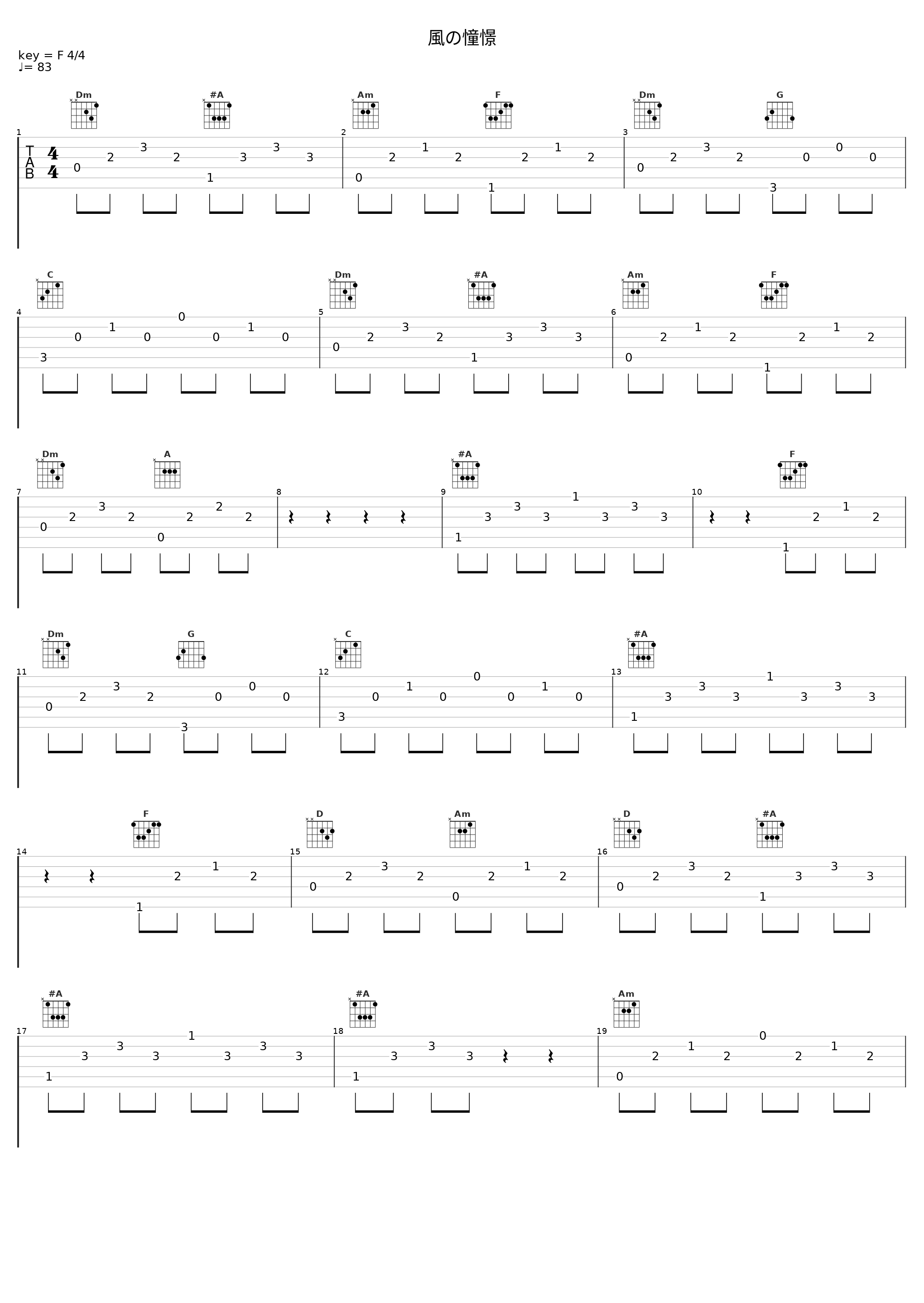 風の憧憬_光田康典_1