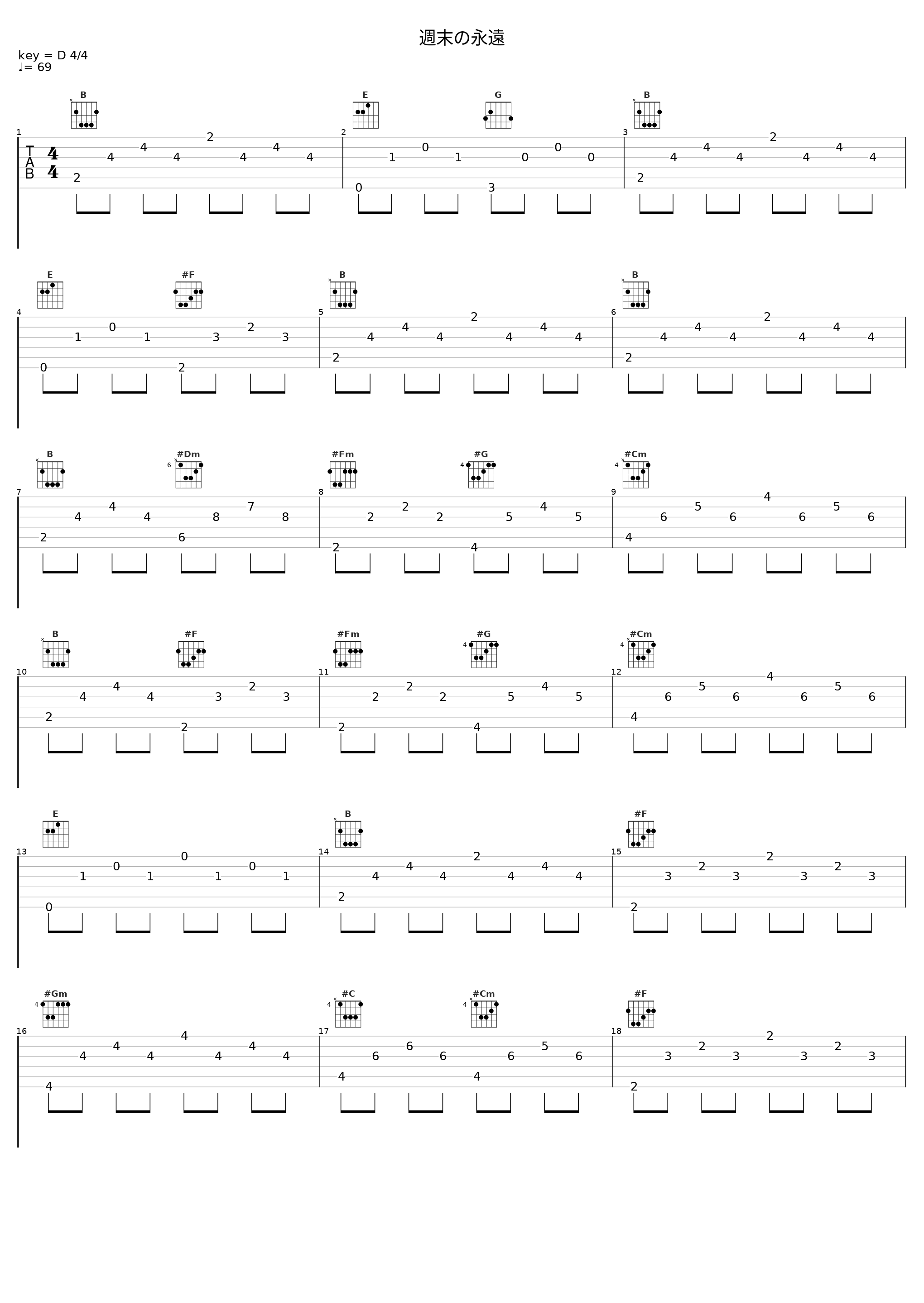 週末の永遠_三重野瞳_1
