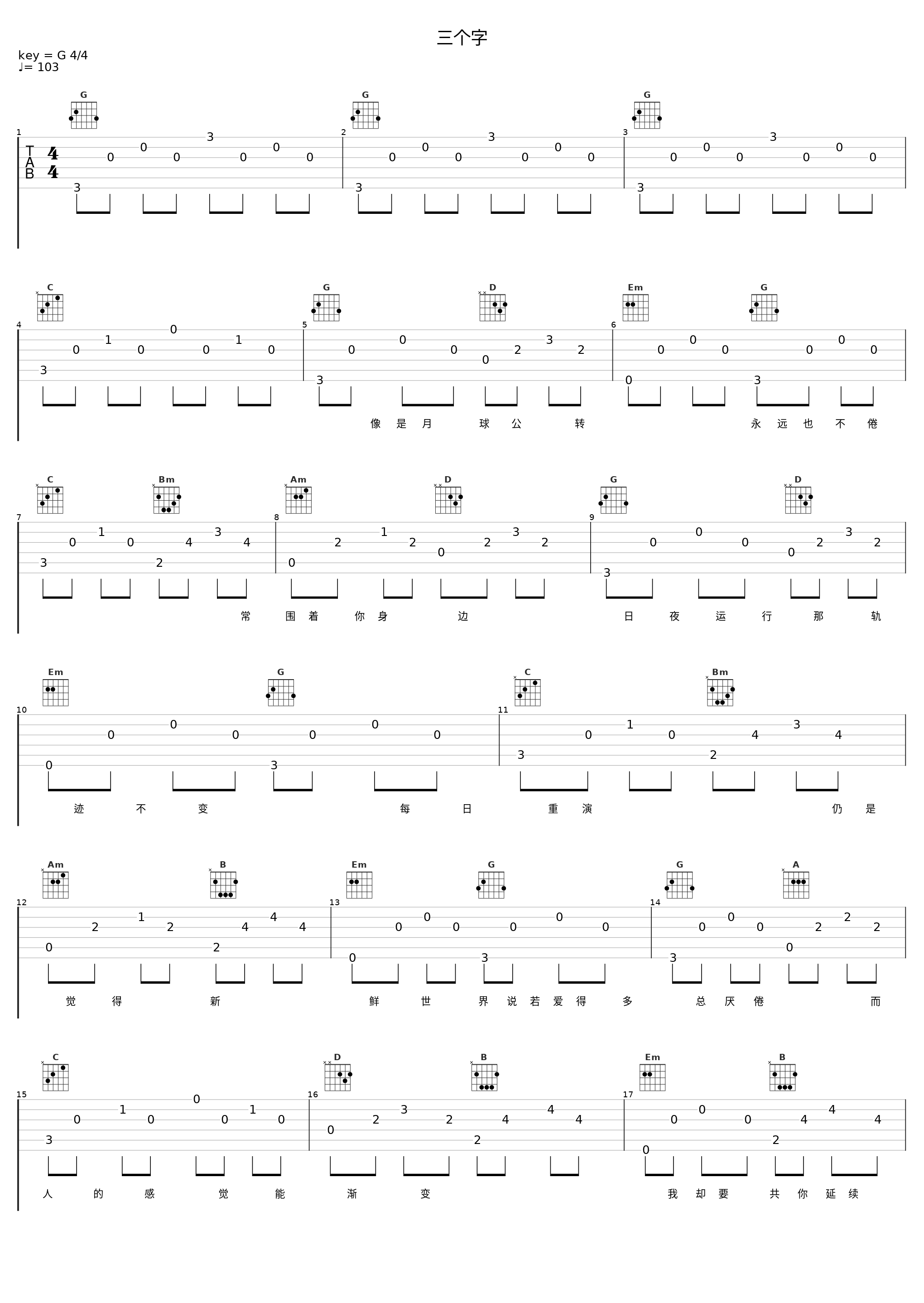 三个字_陈晓东_1