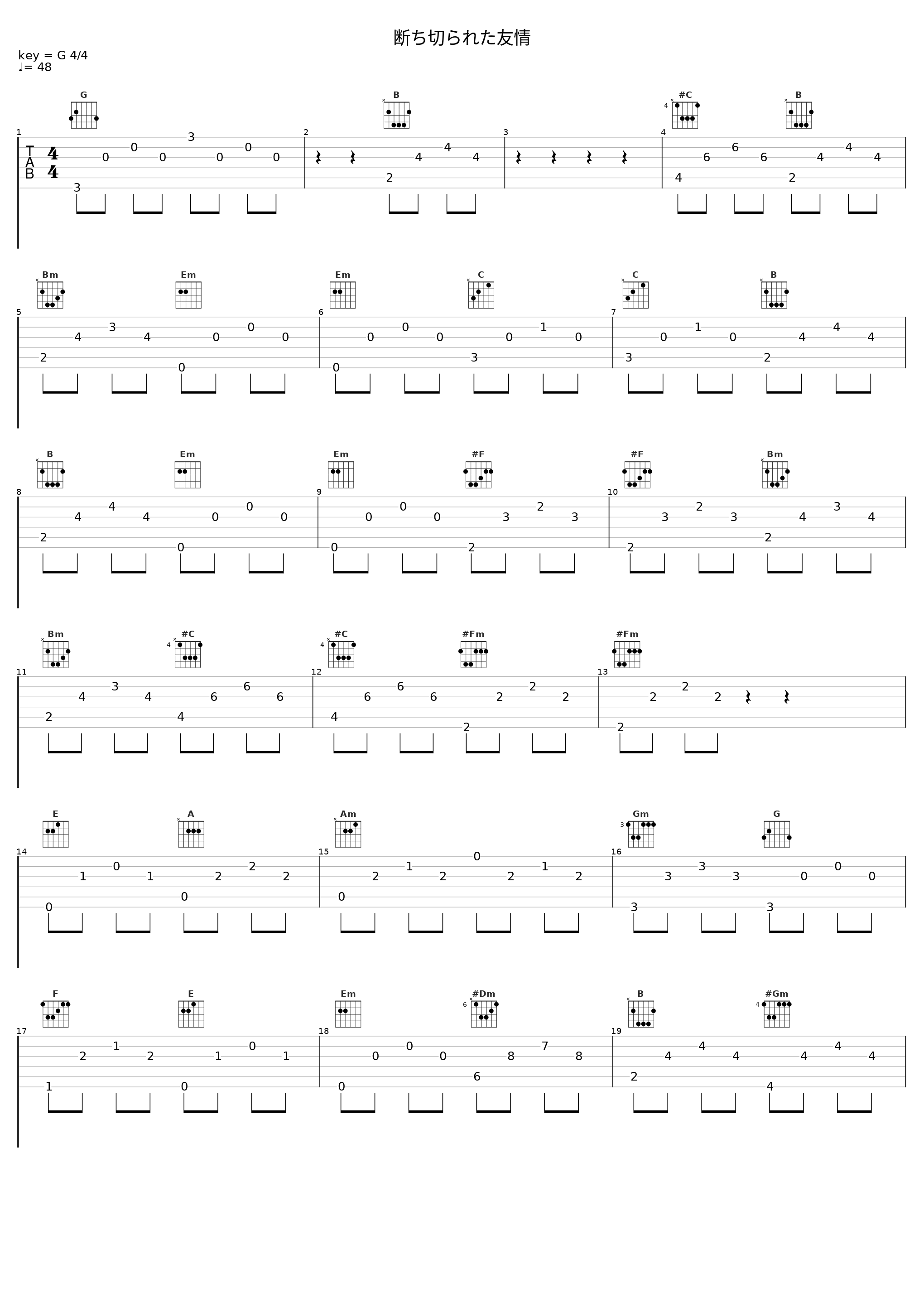 断ち切られた友情_横山菁児_1