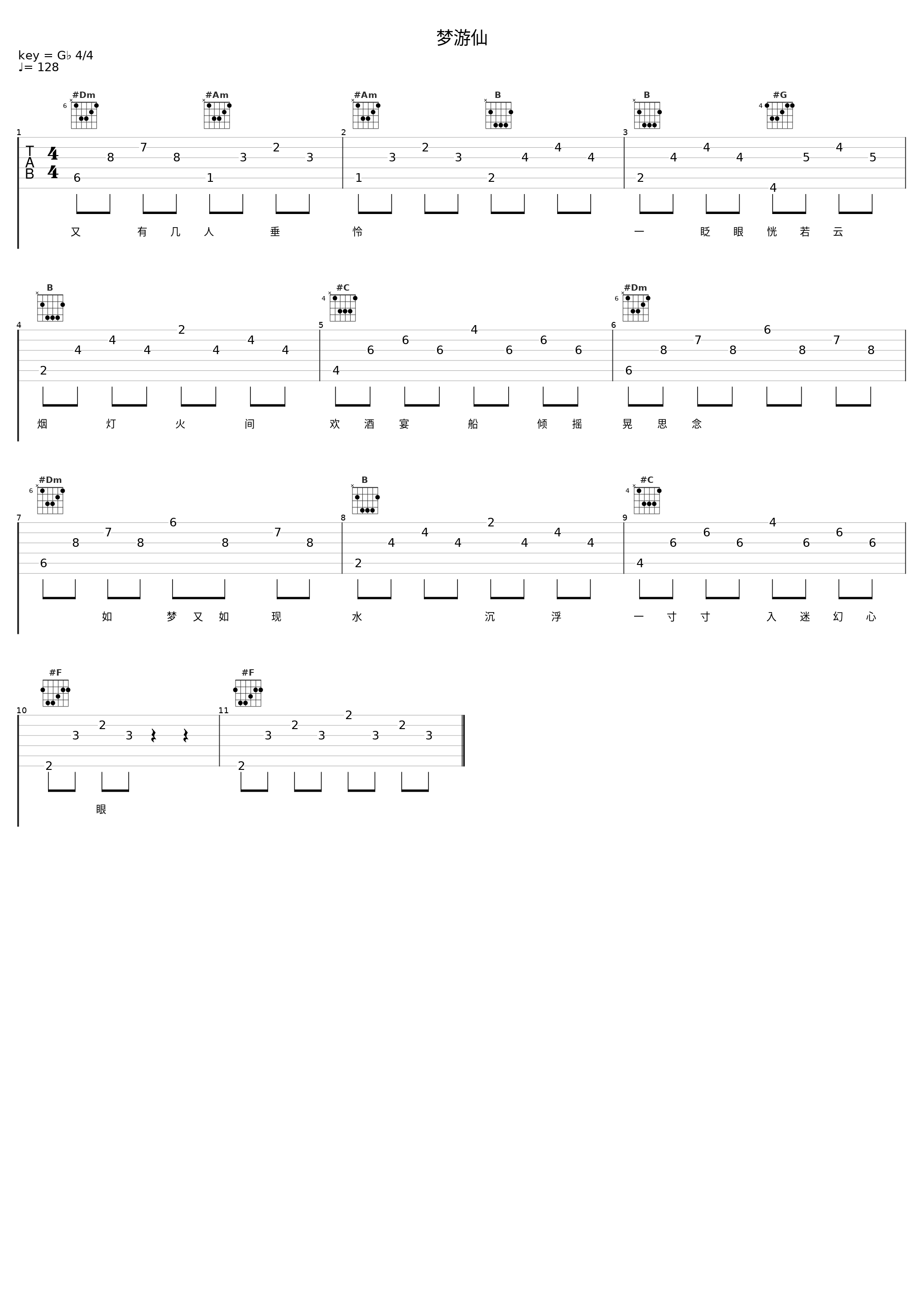 梦游仙_糯米Nomi_1
