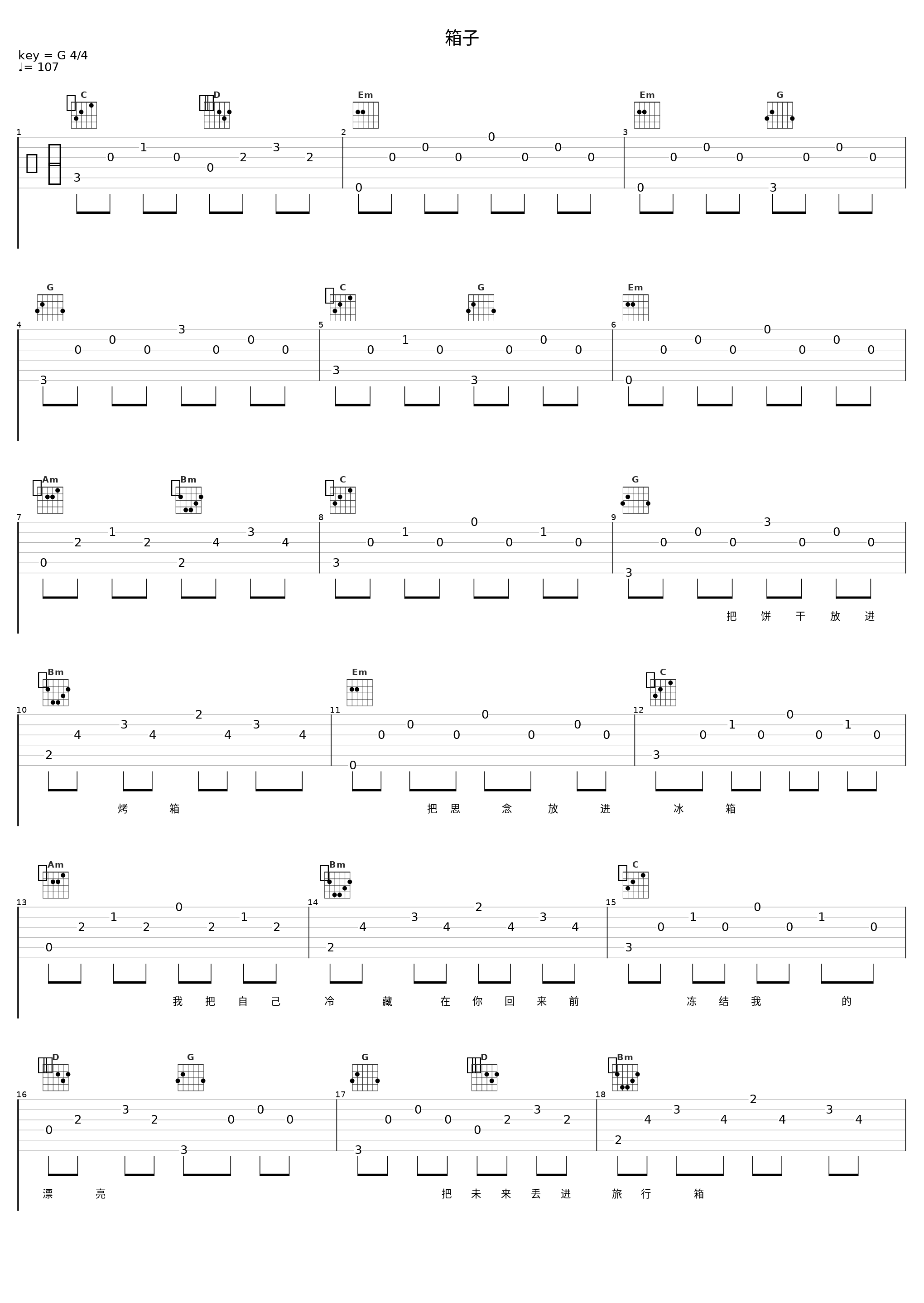 箱子_平安_1