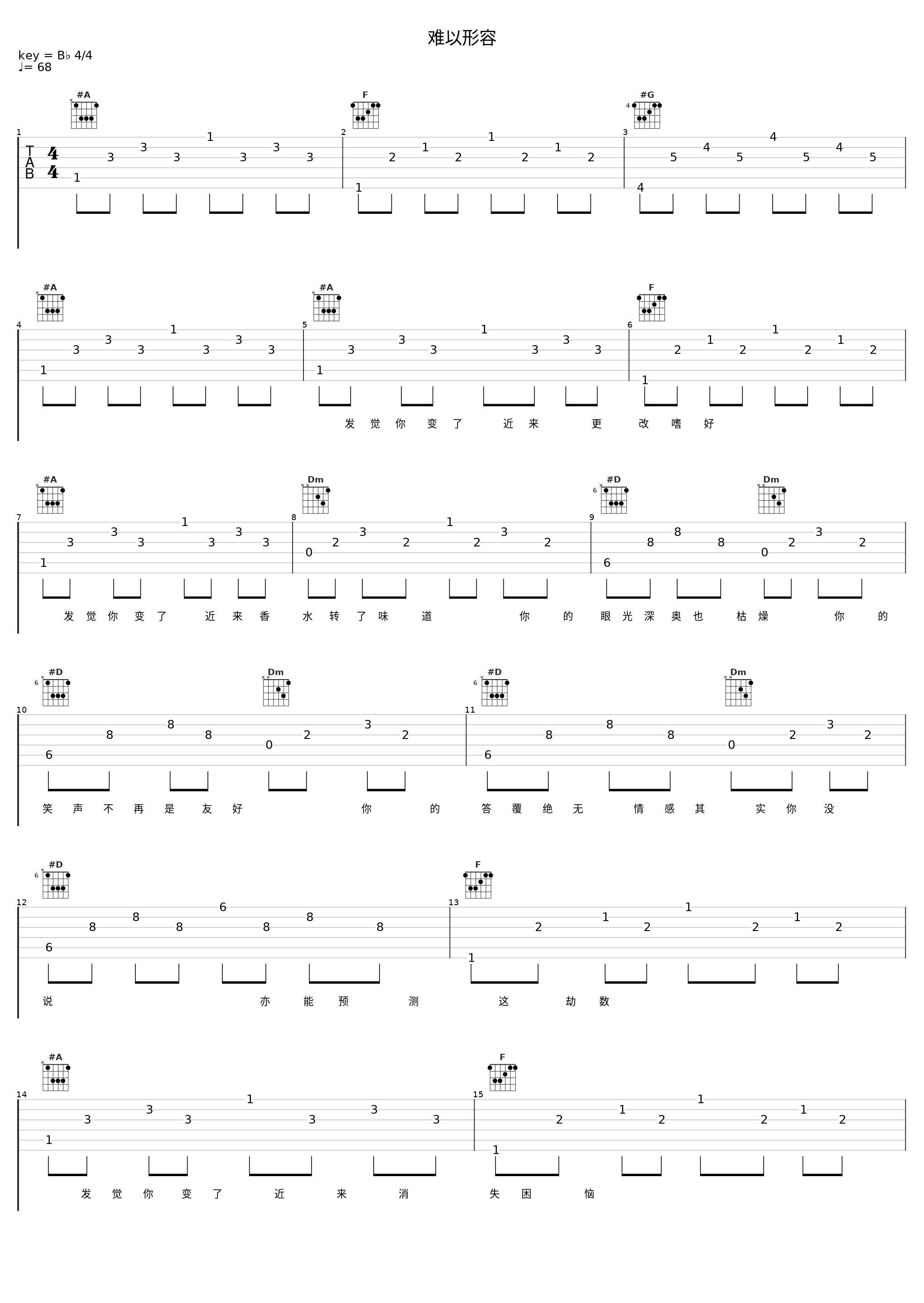 难以形容_陈晓东_1