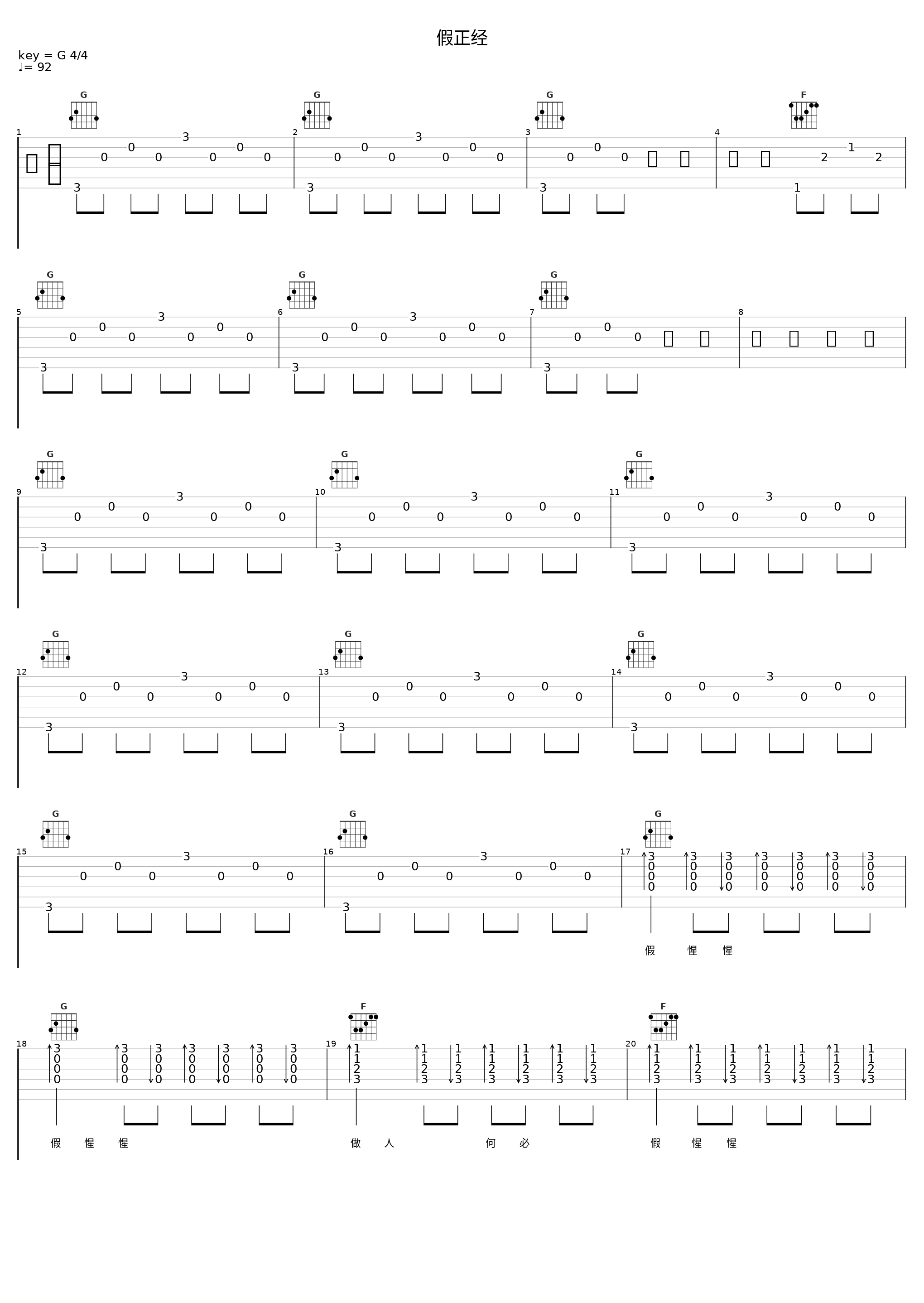 假正经_白光_1