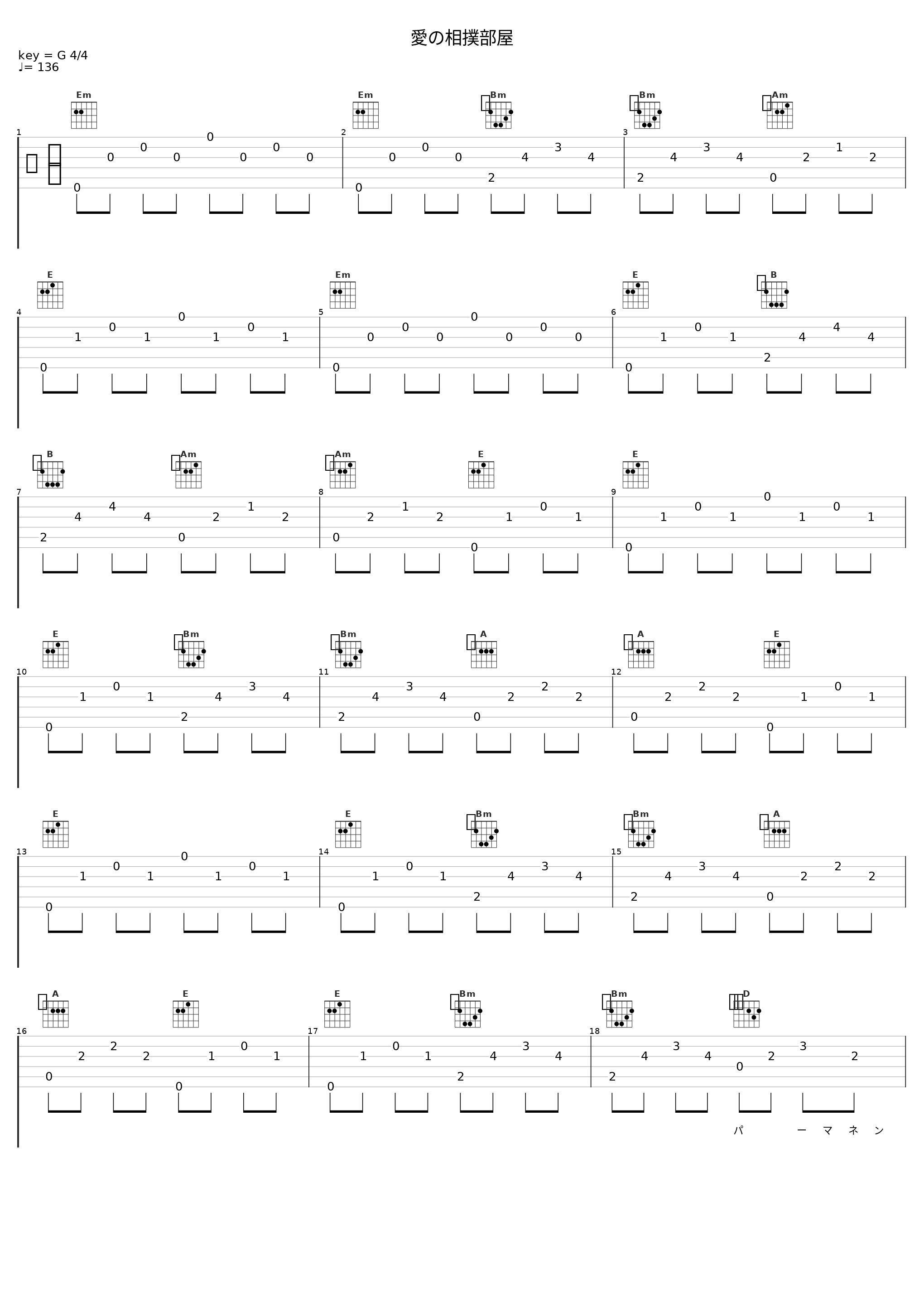愛の相撲部屋_Sex Machineguns_1