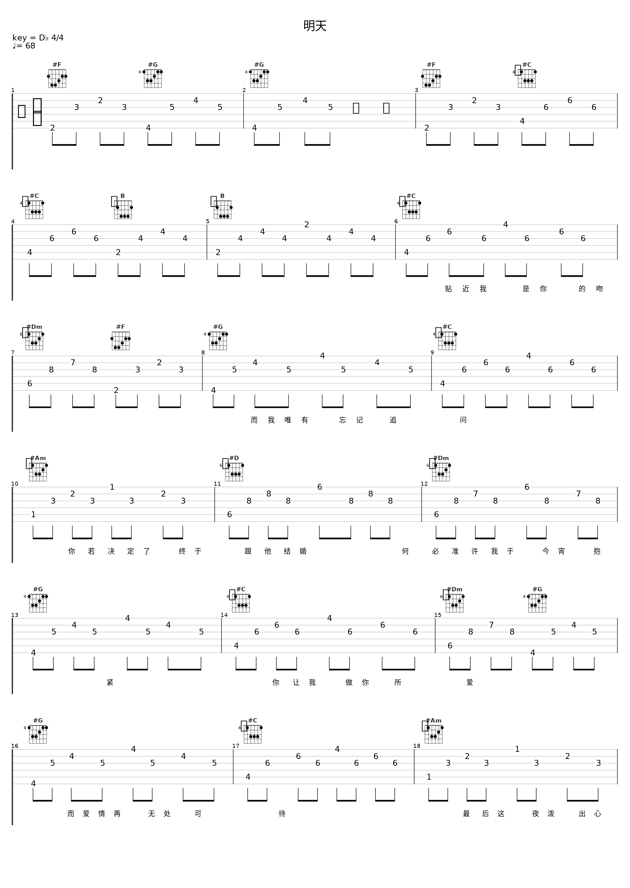明天_陈晓东_1