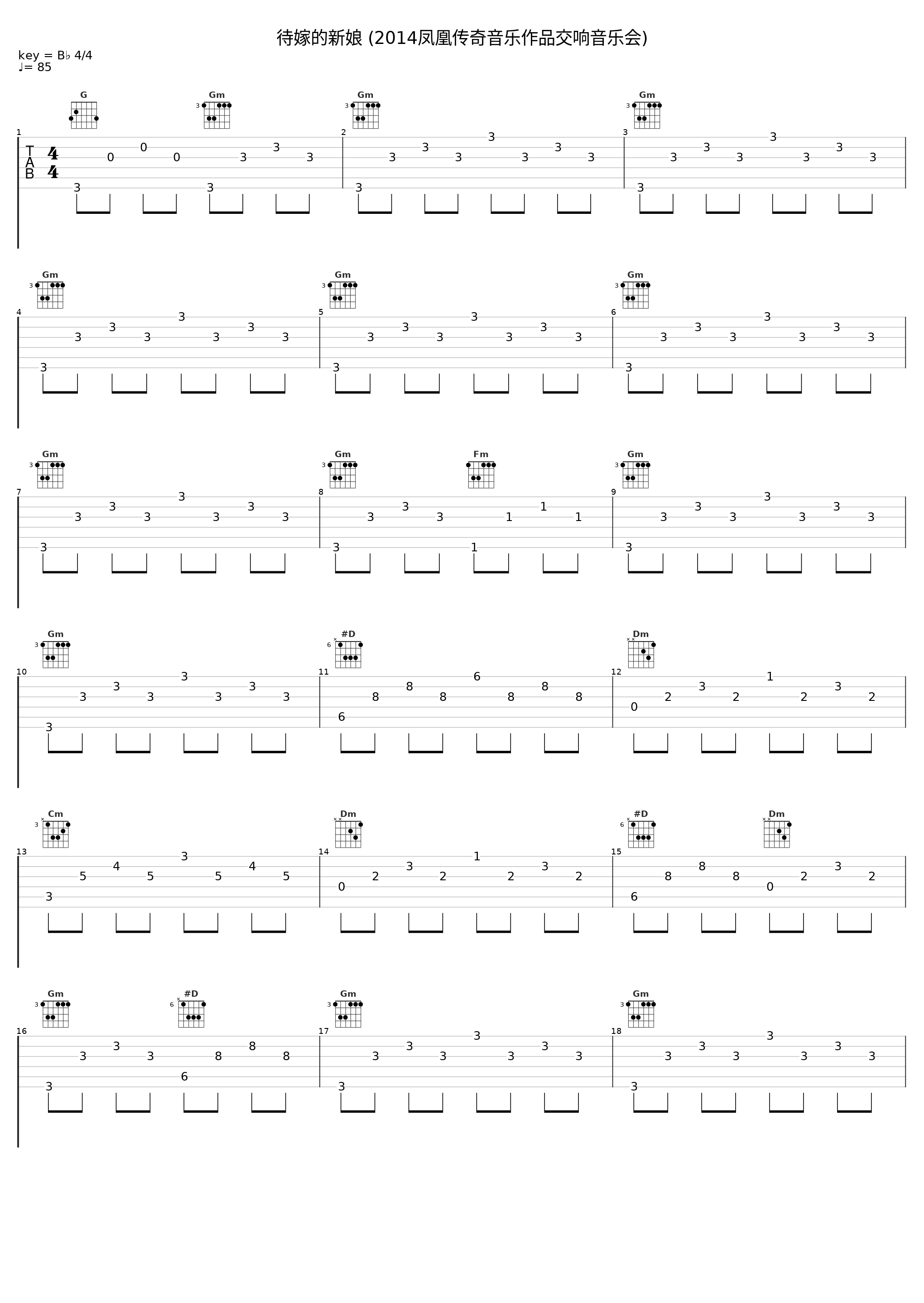 待嫁的新娘 (2014凤凰传奇音乐作品交响音乐会)_凤凰传奇_1