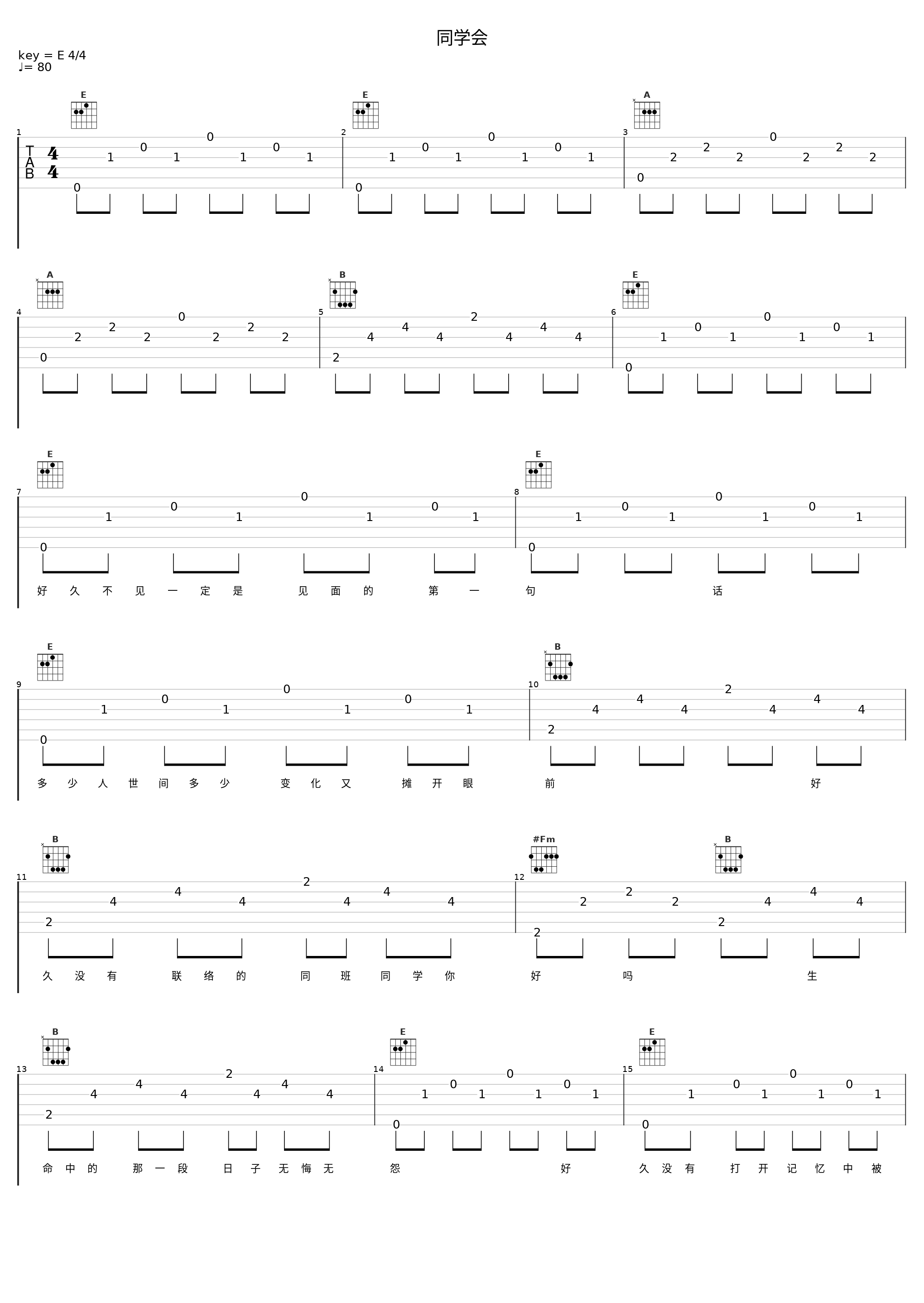 同学会_罗大佑_1