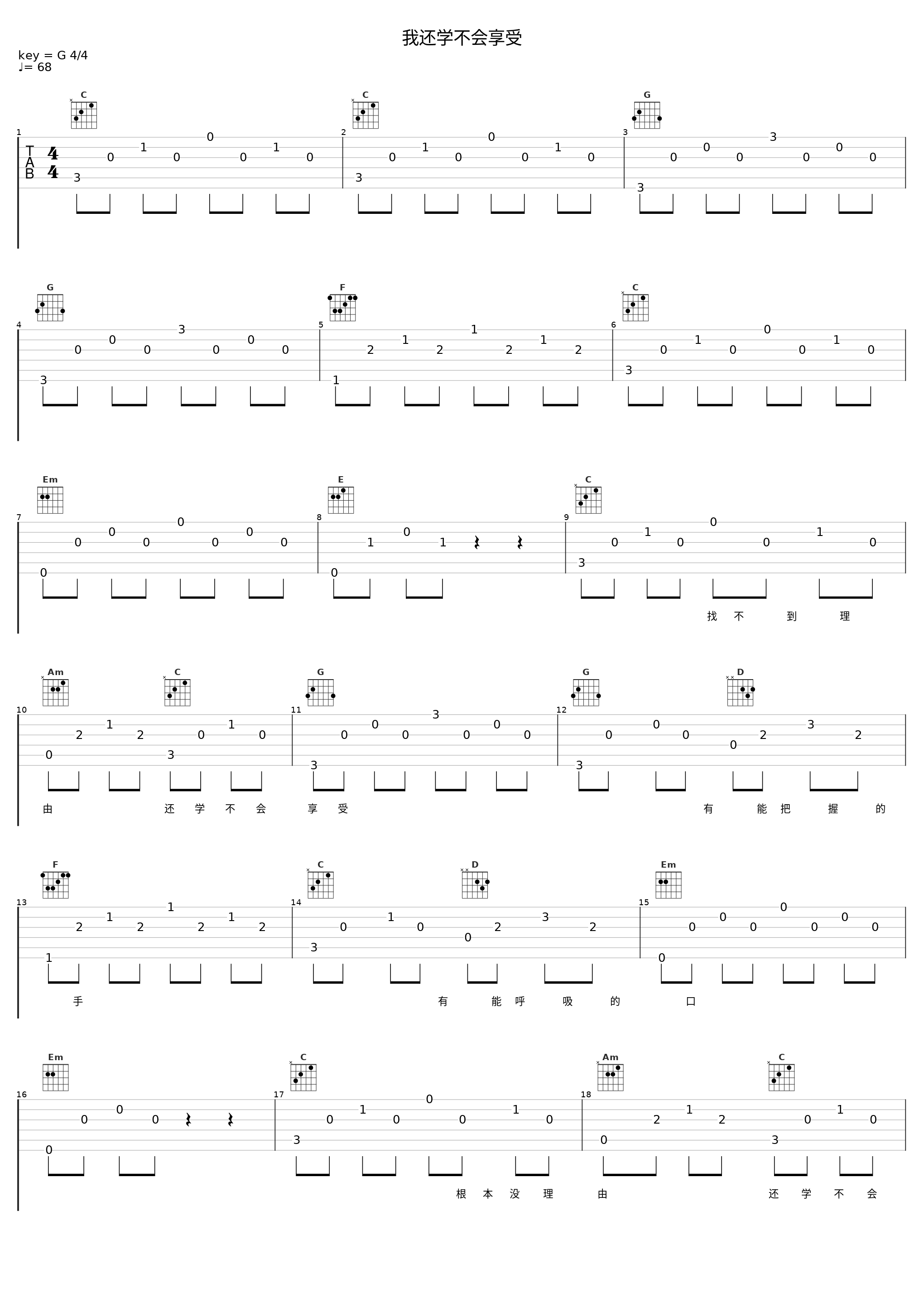 我还学不会享受_周笔畅_1