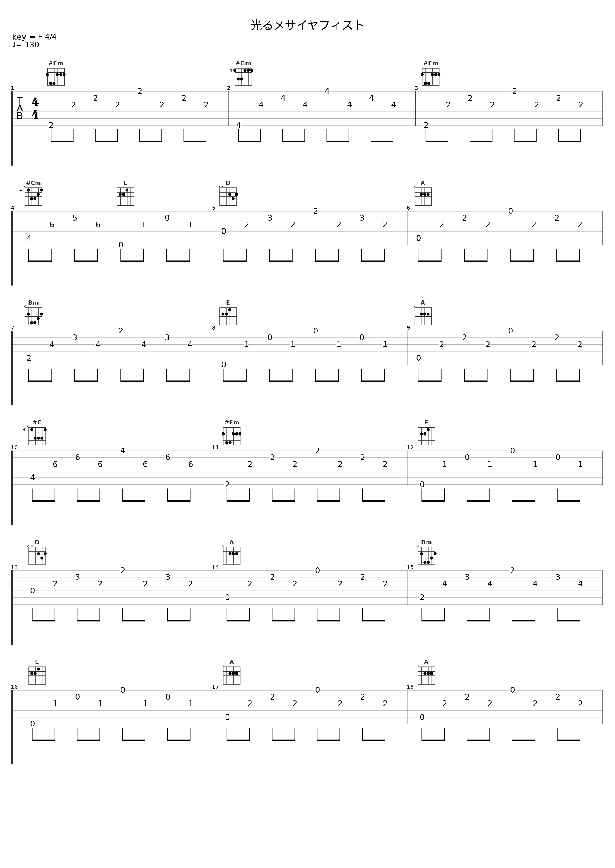 光るメサイヤフィスト_千住明_1