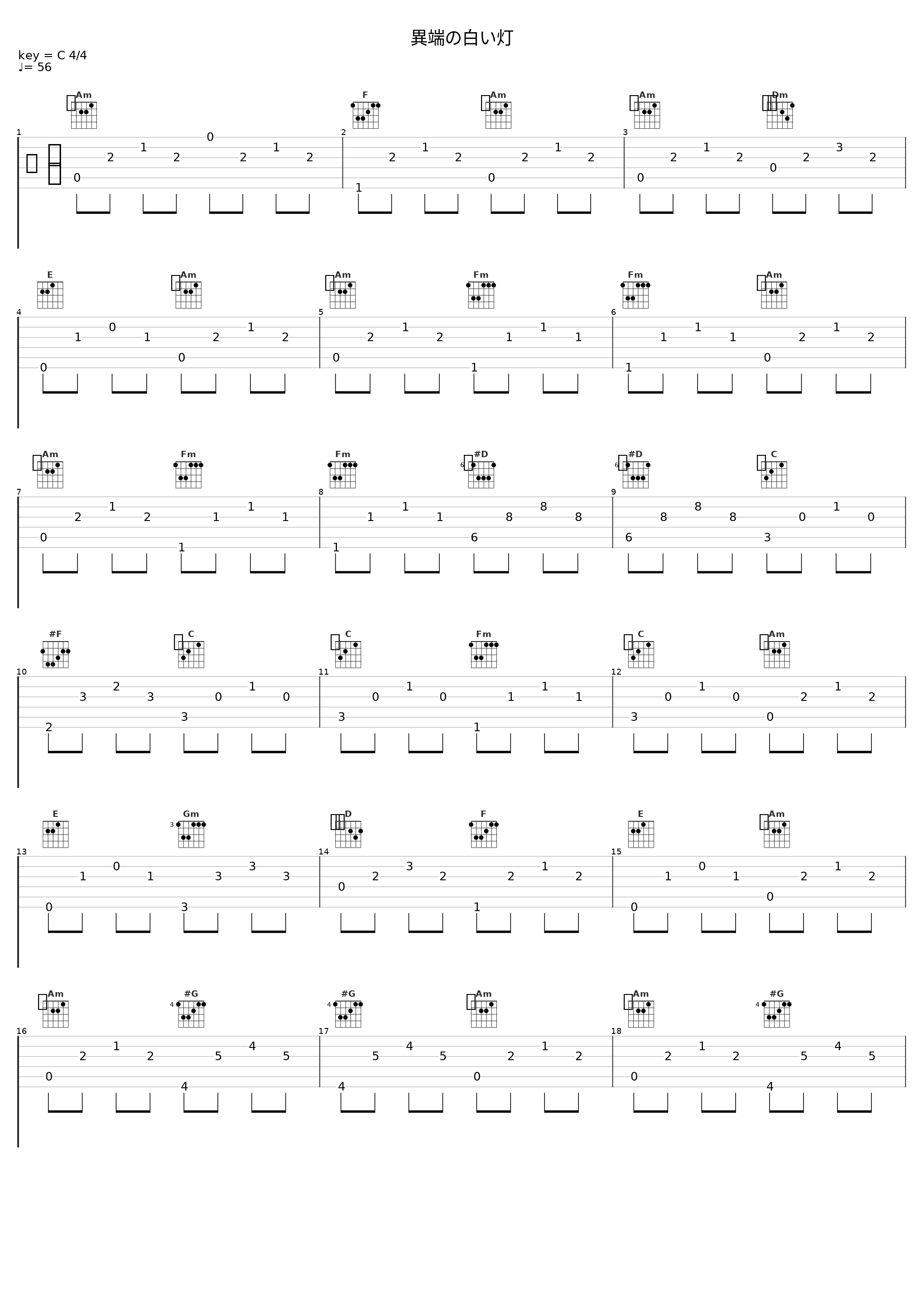 異端の白い灯_光田康典_1