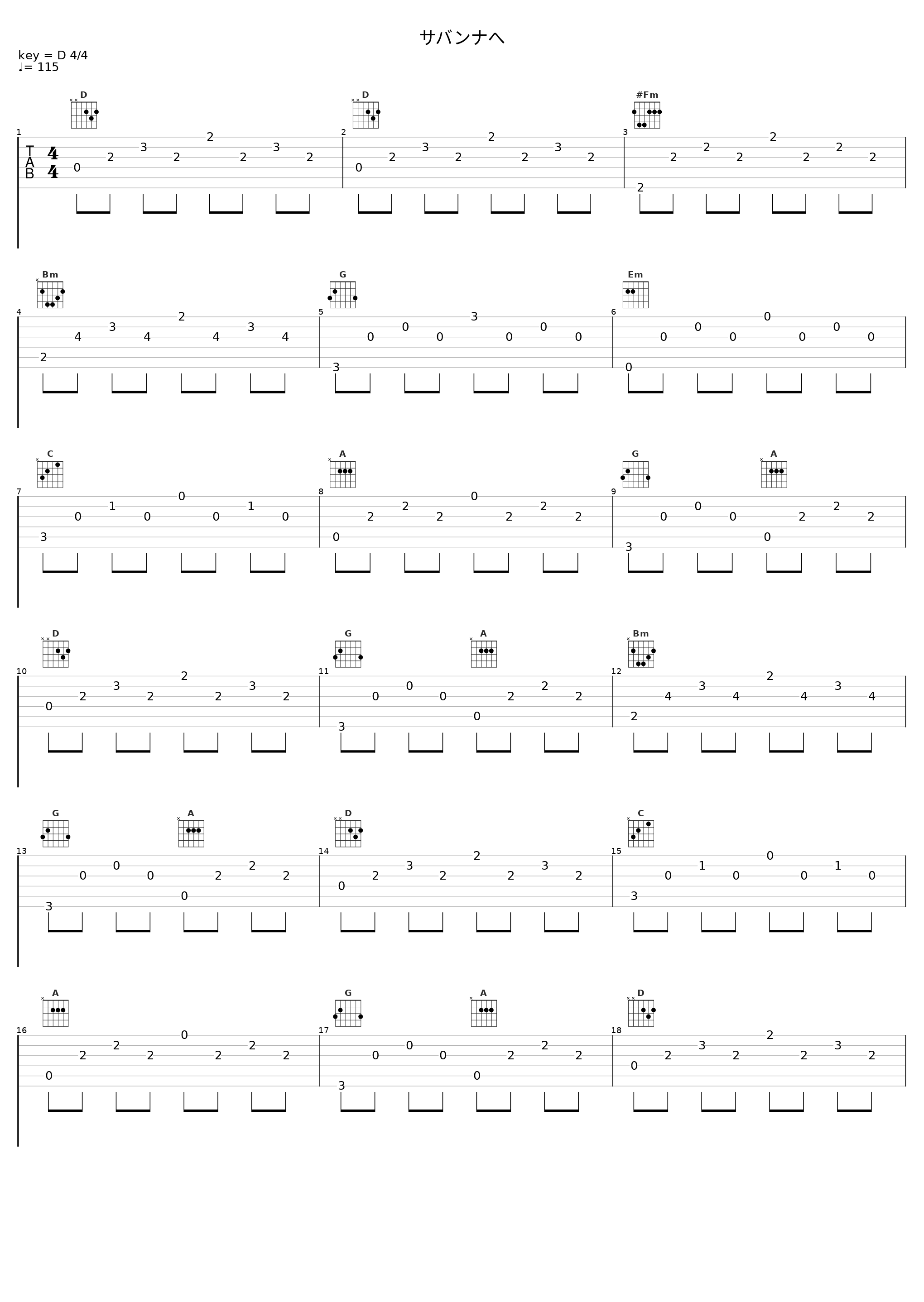 サバンナへ_三重野瞳_1