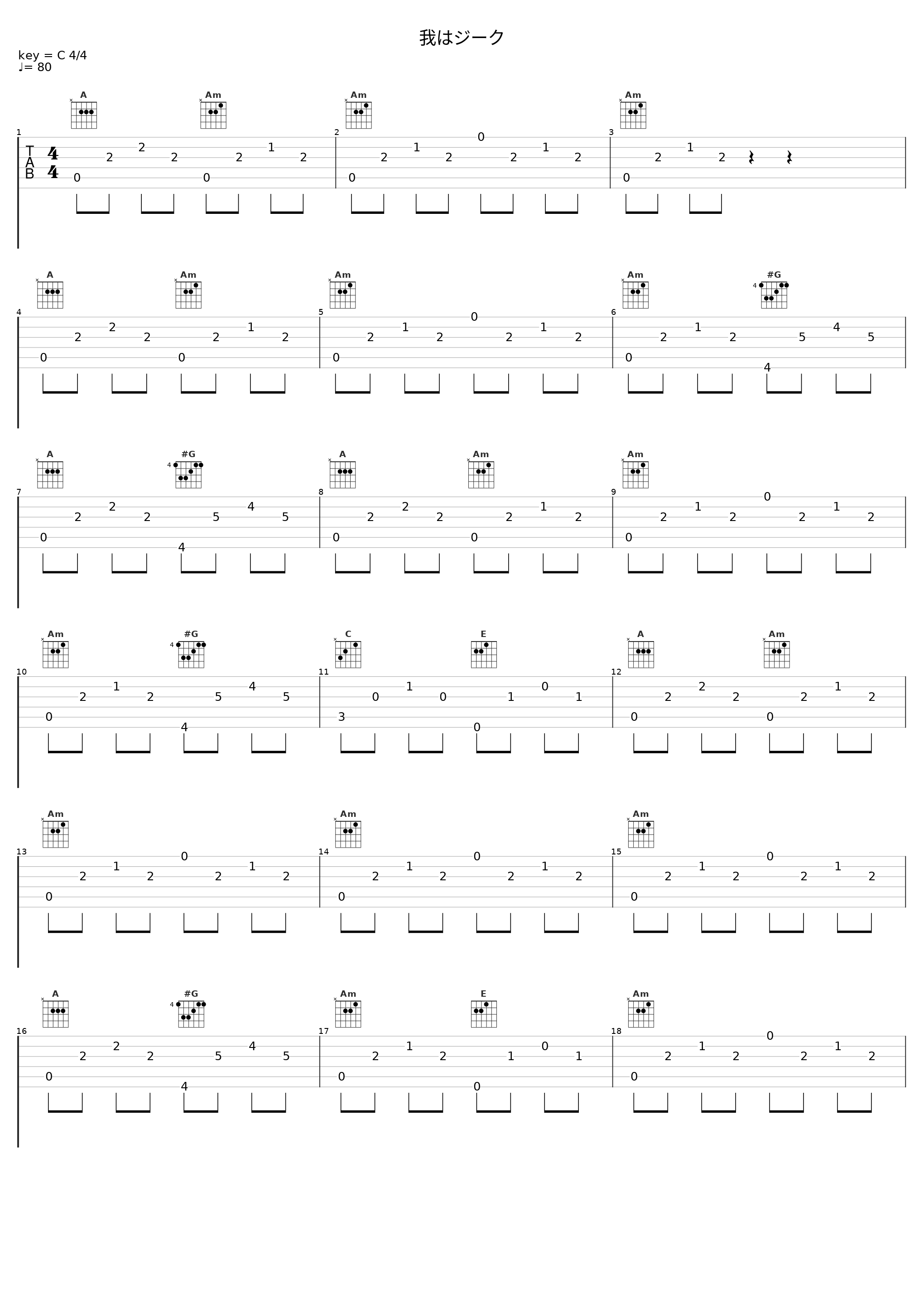 我はジーク_佐桥俊彦_1