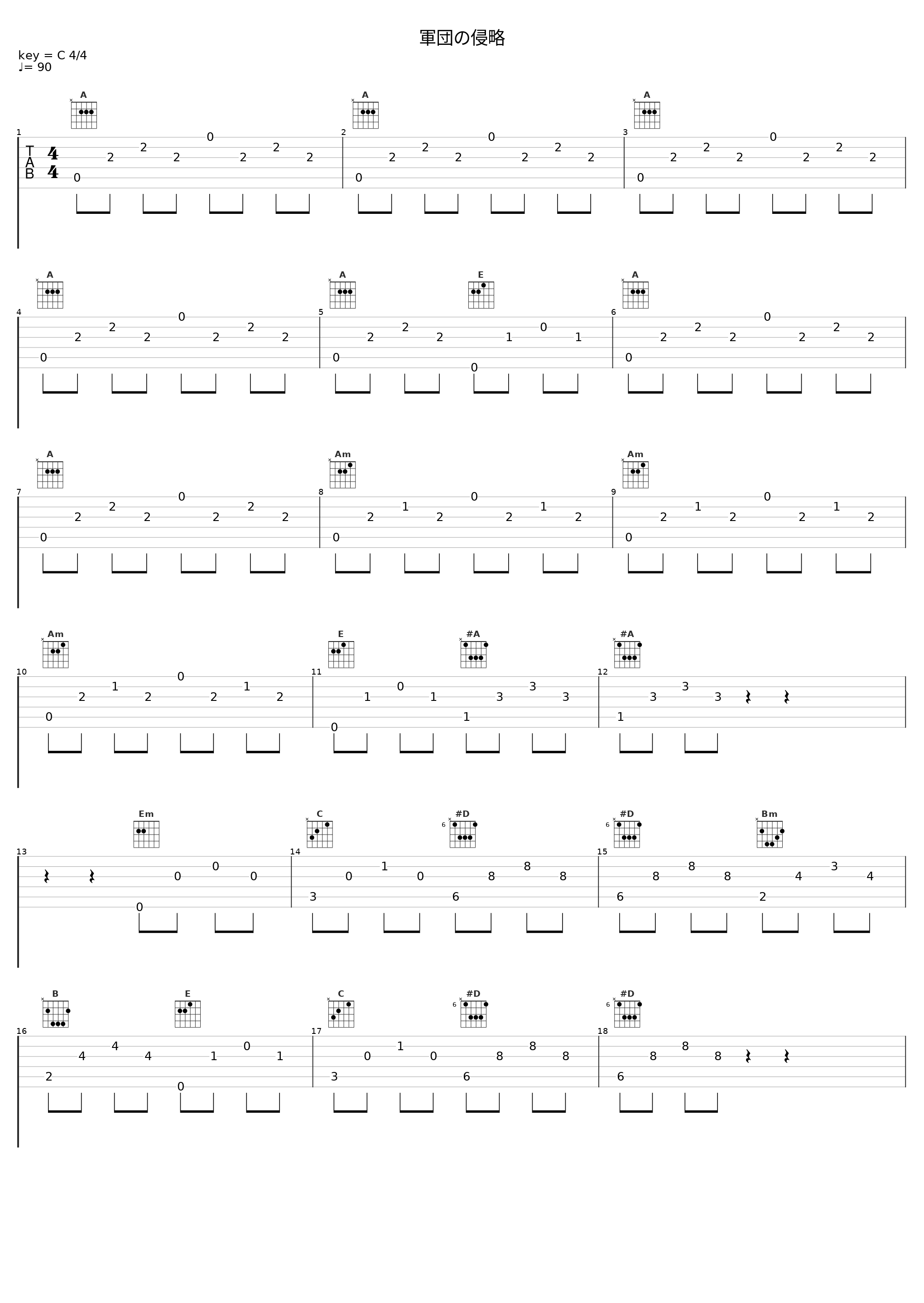 軍団の侵略_中川幸太郎_1