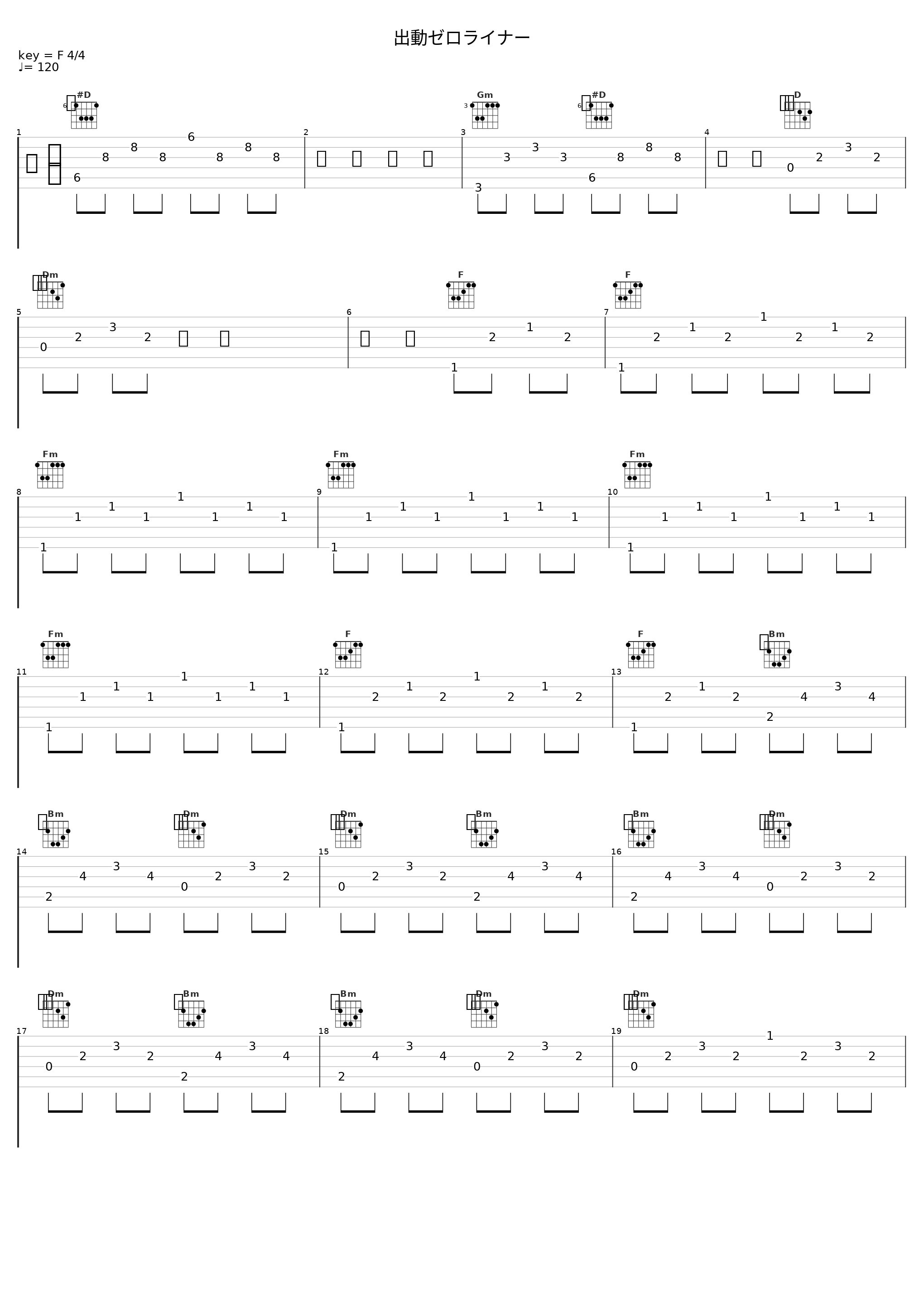 出動ゼロライナー_佐桥俊彦_1