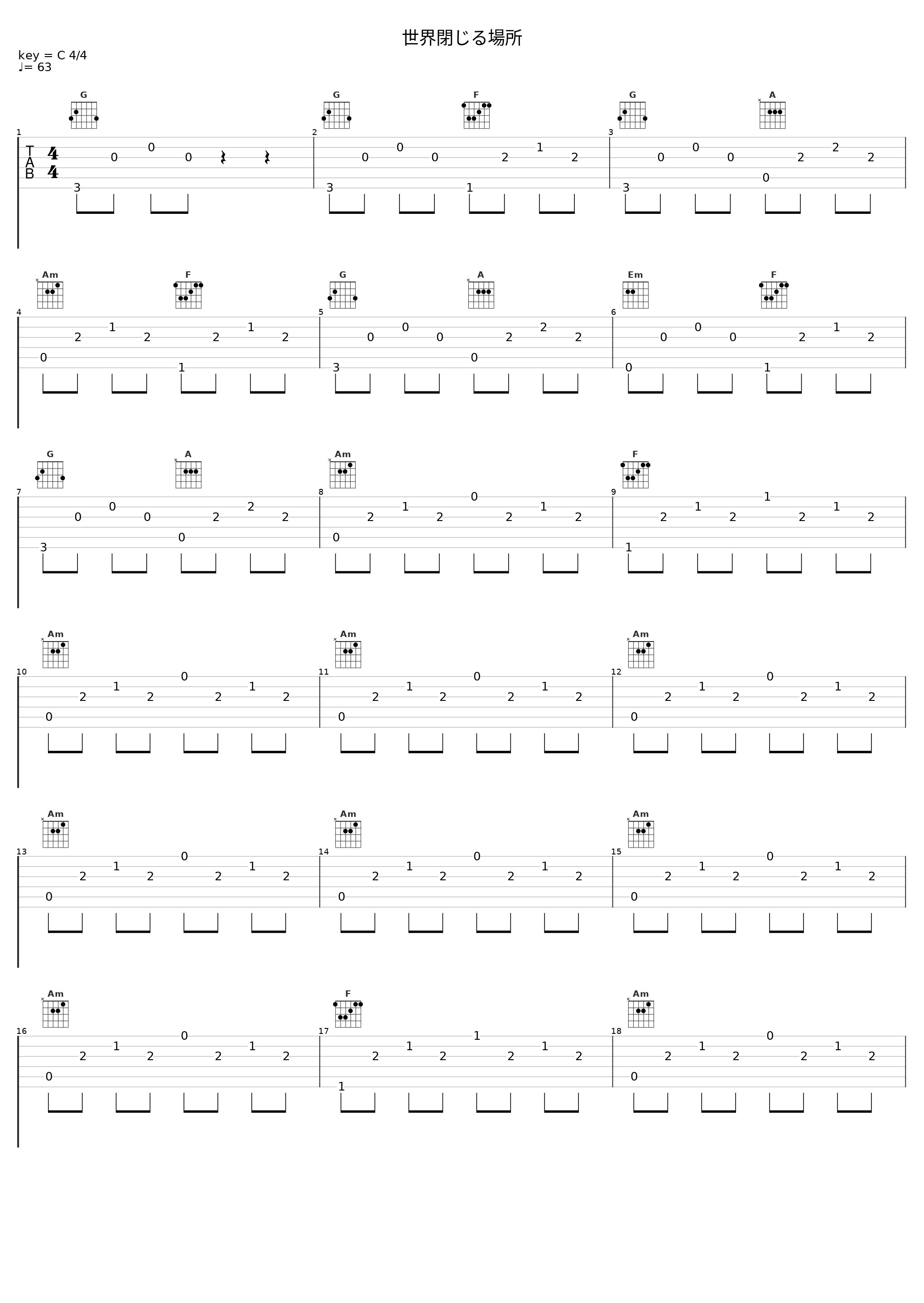 世界閉じる場所_SYNC.ART'S_1
