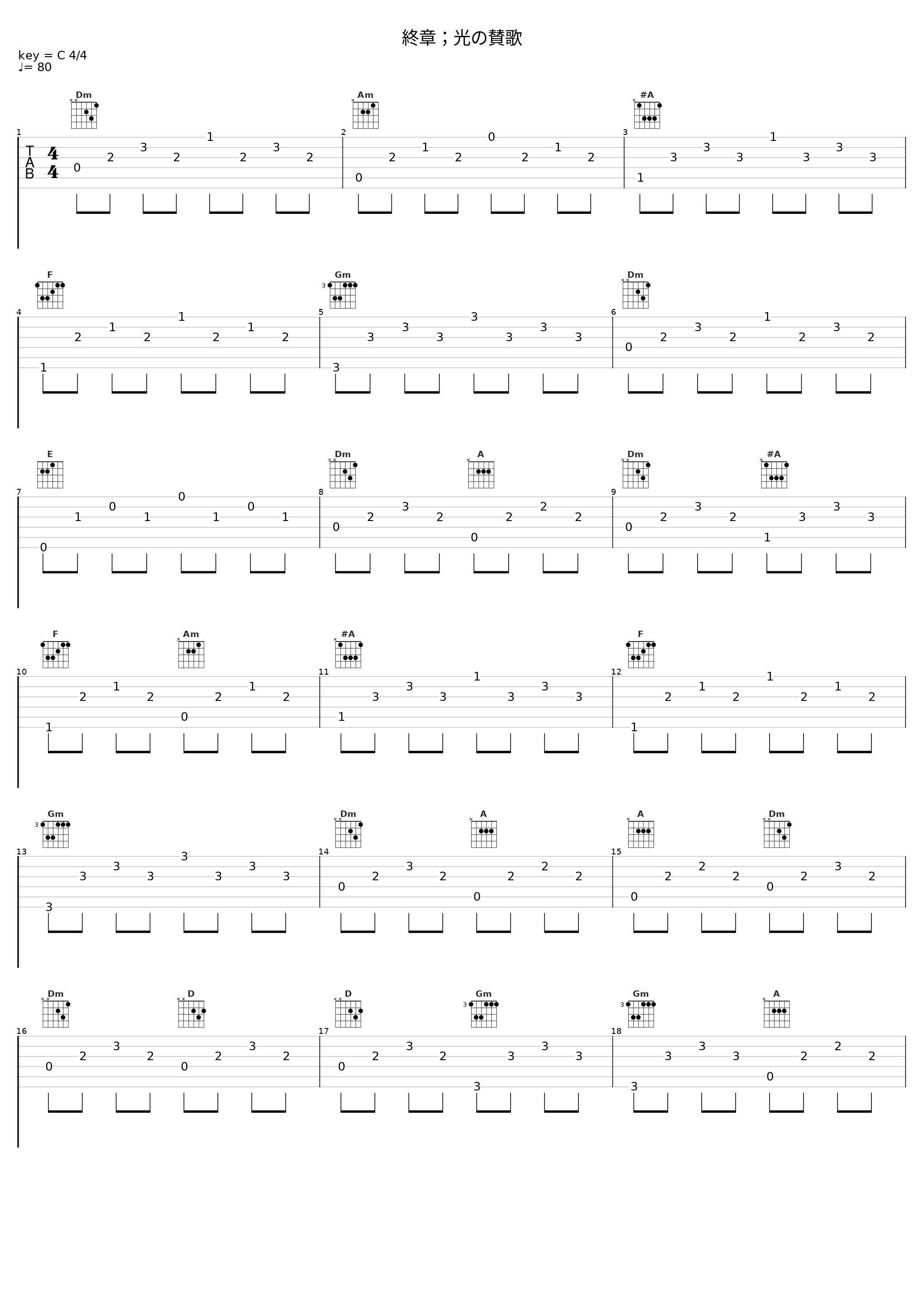 終章;光の賛歌_横山菁児_1