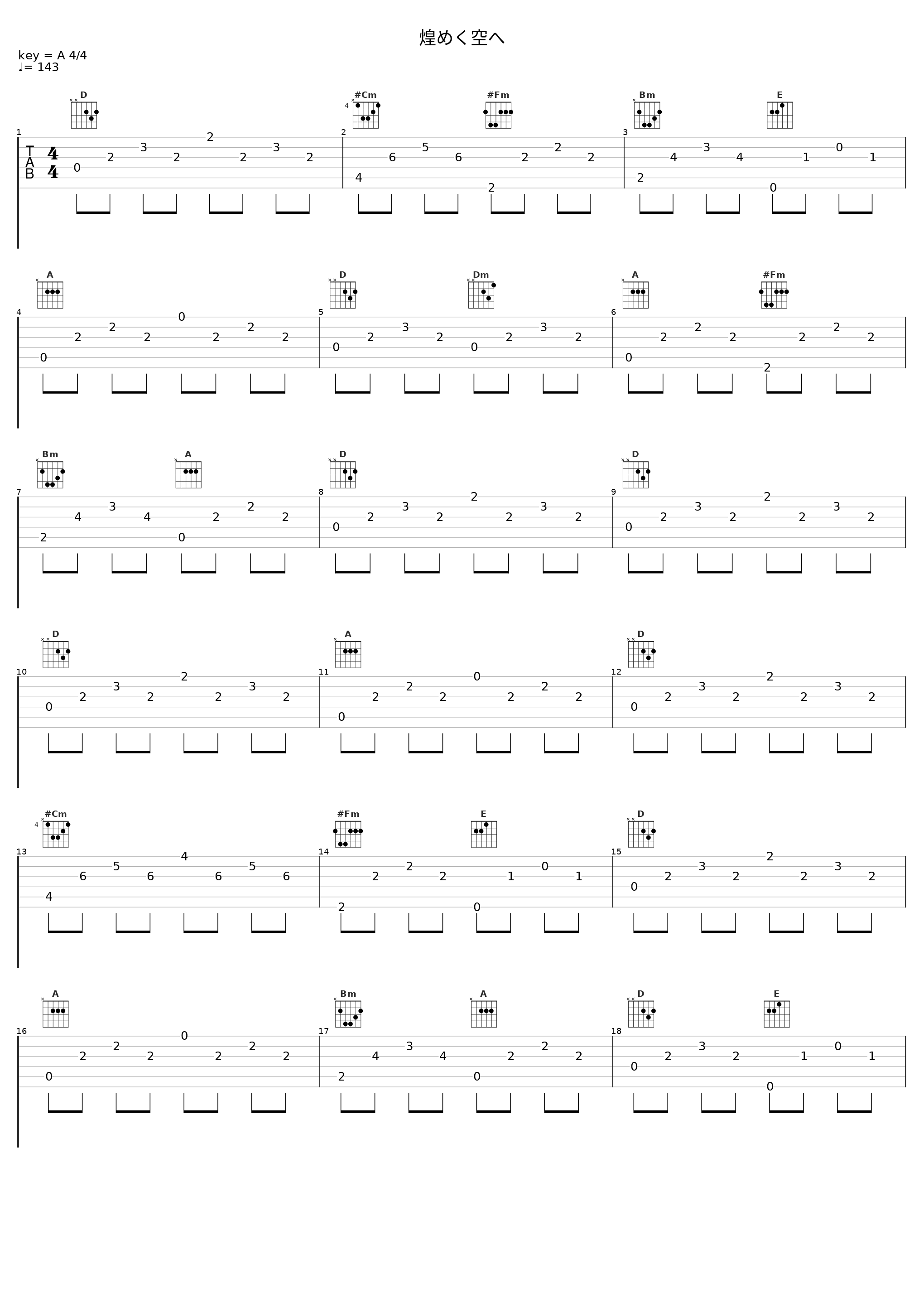 煌めく空へ_日本ACG,田中理理_1