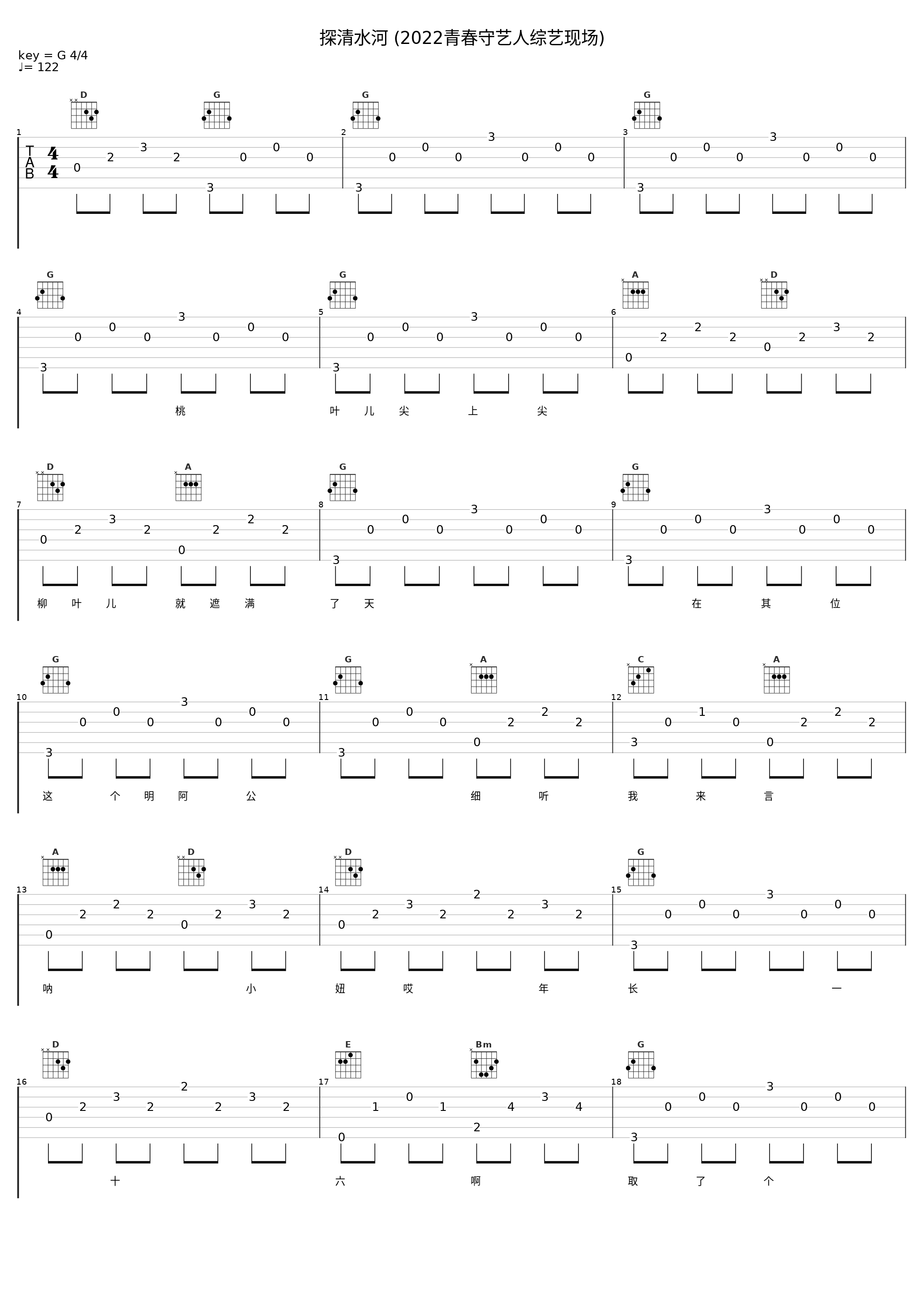 探清水河 (2022青春守艺人综艺现场)_凤凰传奇_1