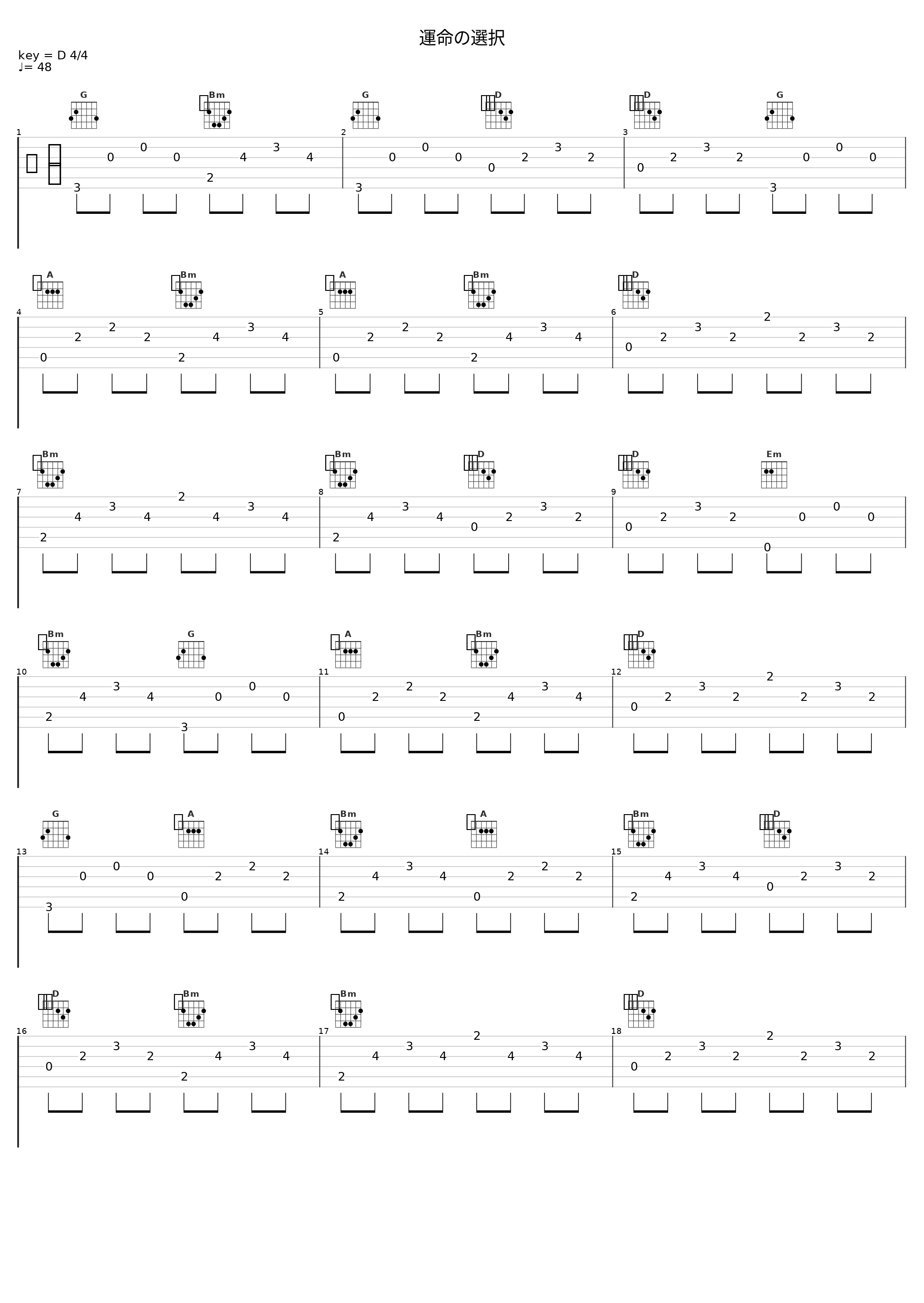 運命の選択_横山菁児_1