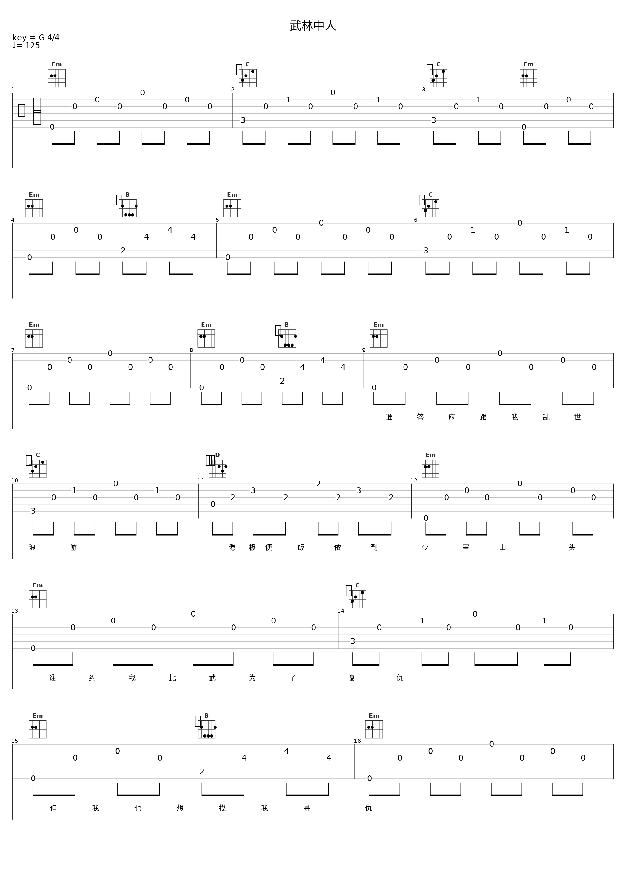 武林中人_陈晓东_1