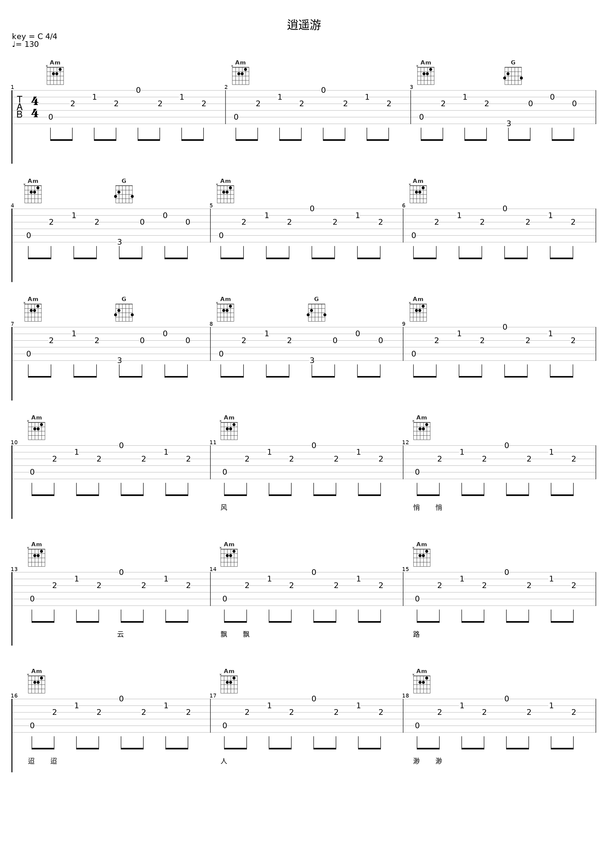 逍遥游_凤飞飞_1