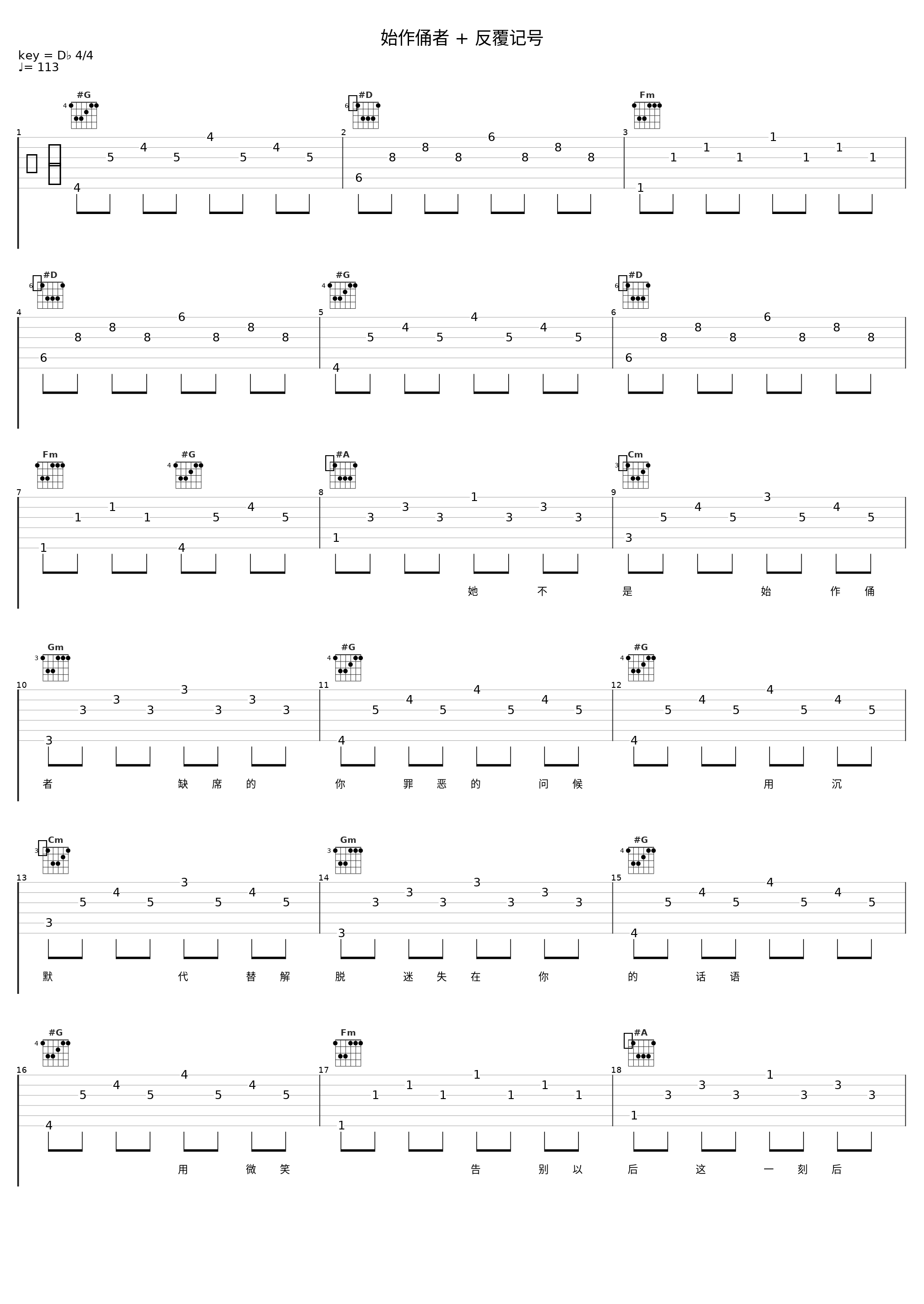 始作俑者 + 反覆记号_蔡依林_1