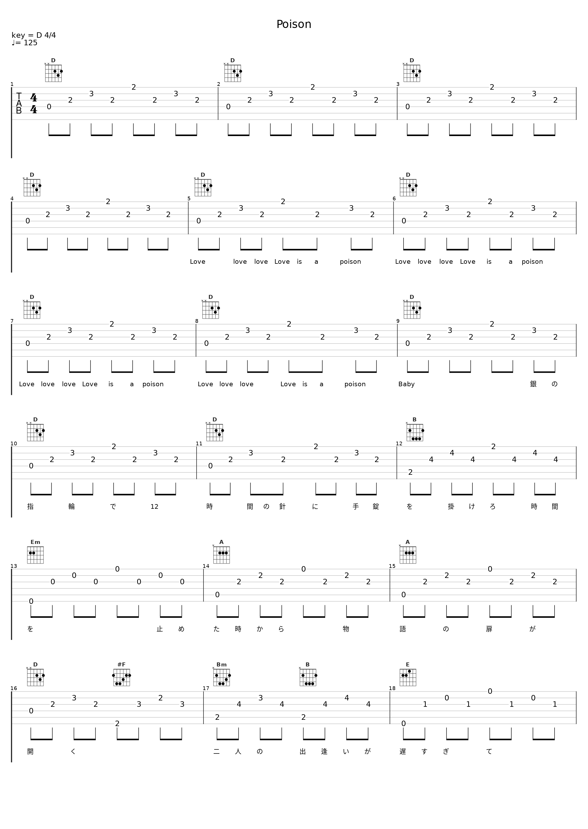 Poison_布袋寅泰_1